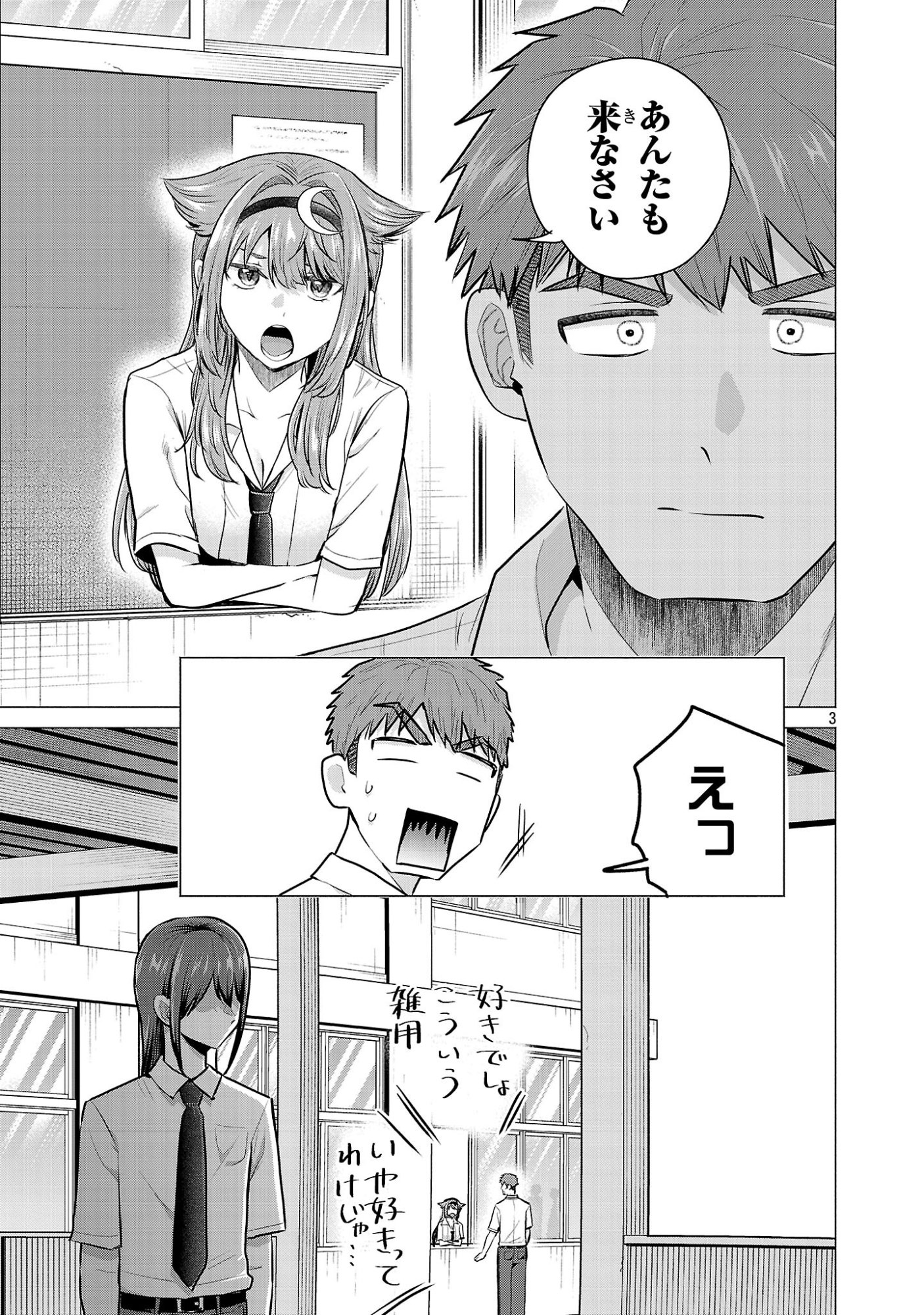 Make Heroine o Katasetai!! - Chapter 15 - Page 3