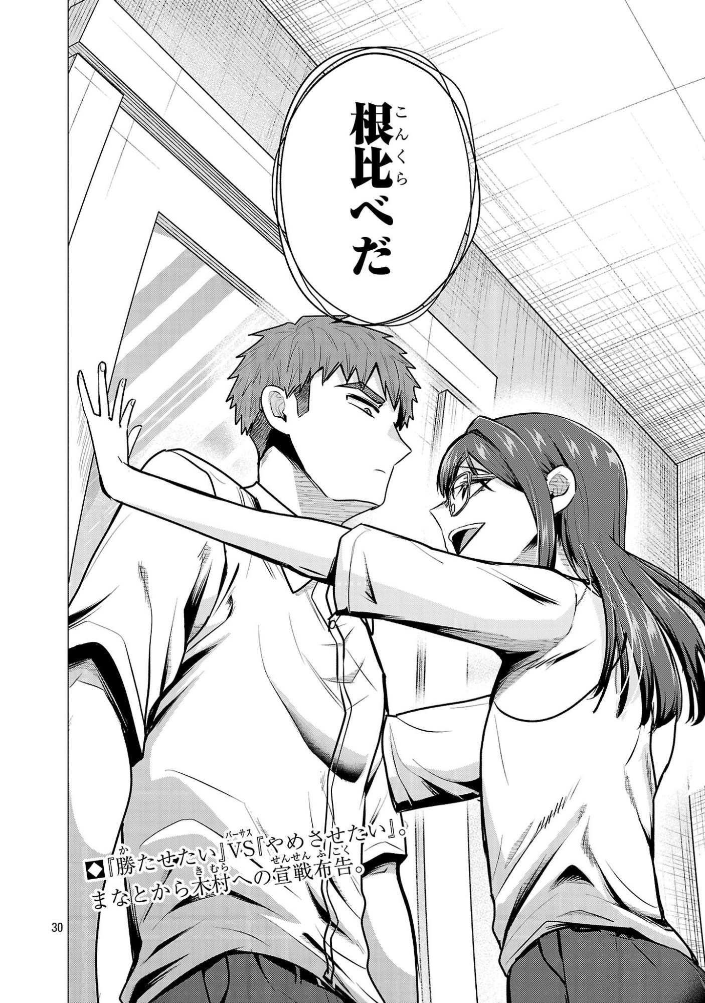 Make Heroine o Katasetai!! - Chapter 15 - Page 30