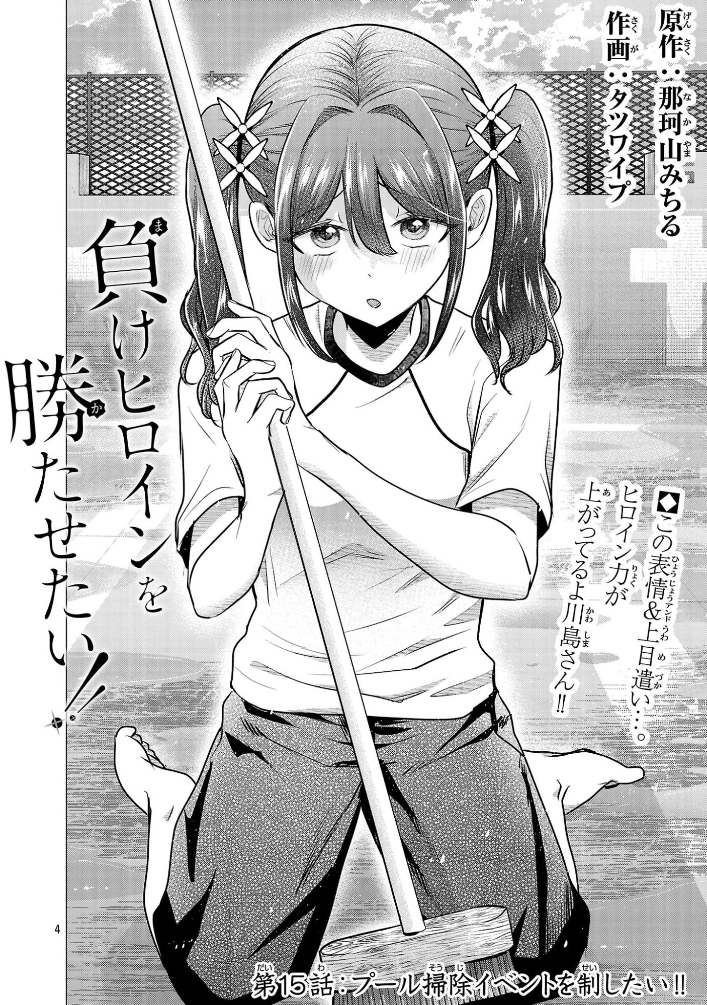 Make Heroine o Katasetai!! - Chapter 15 - Page 4