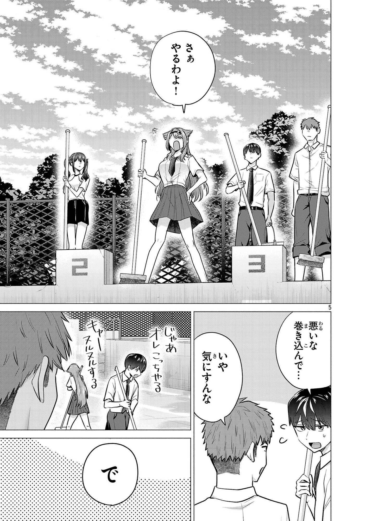 Make Heroine o Katasetai!! - Chapter 15 - Page 5