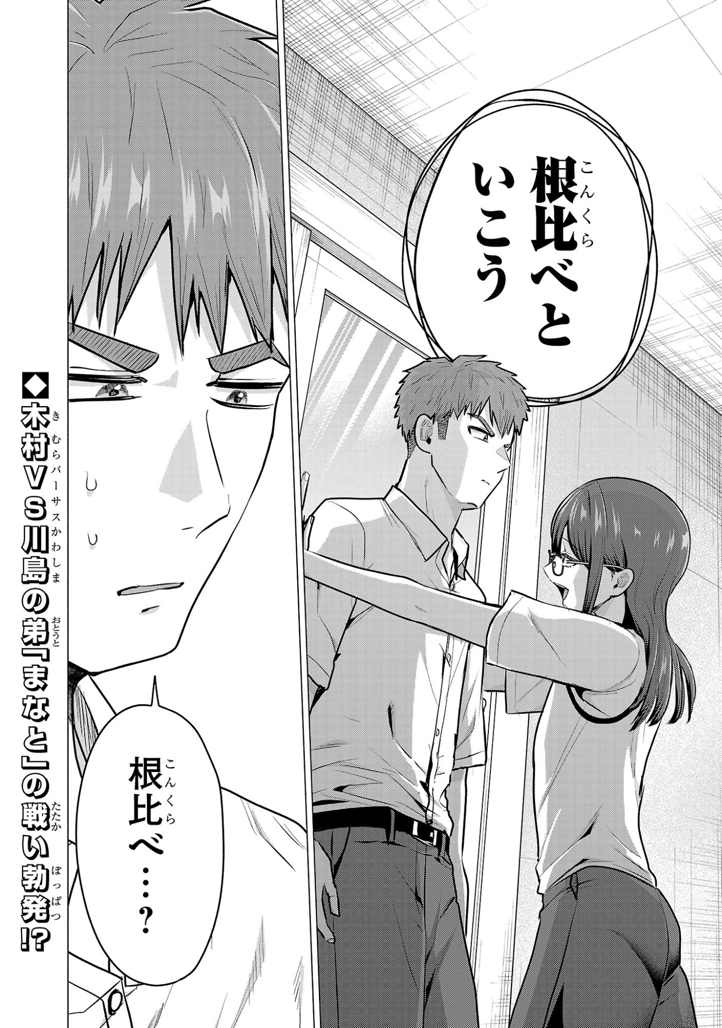 Make Heroine o Katasetai!! - Chapter 16 - Page 1