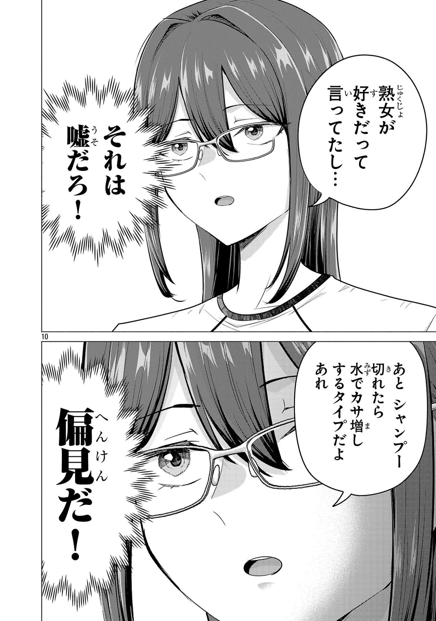 Make Heroine o Katasetai!! - Chapter 16 - Page 10