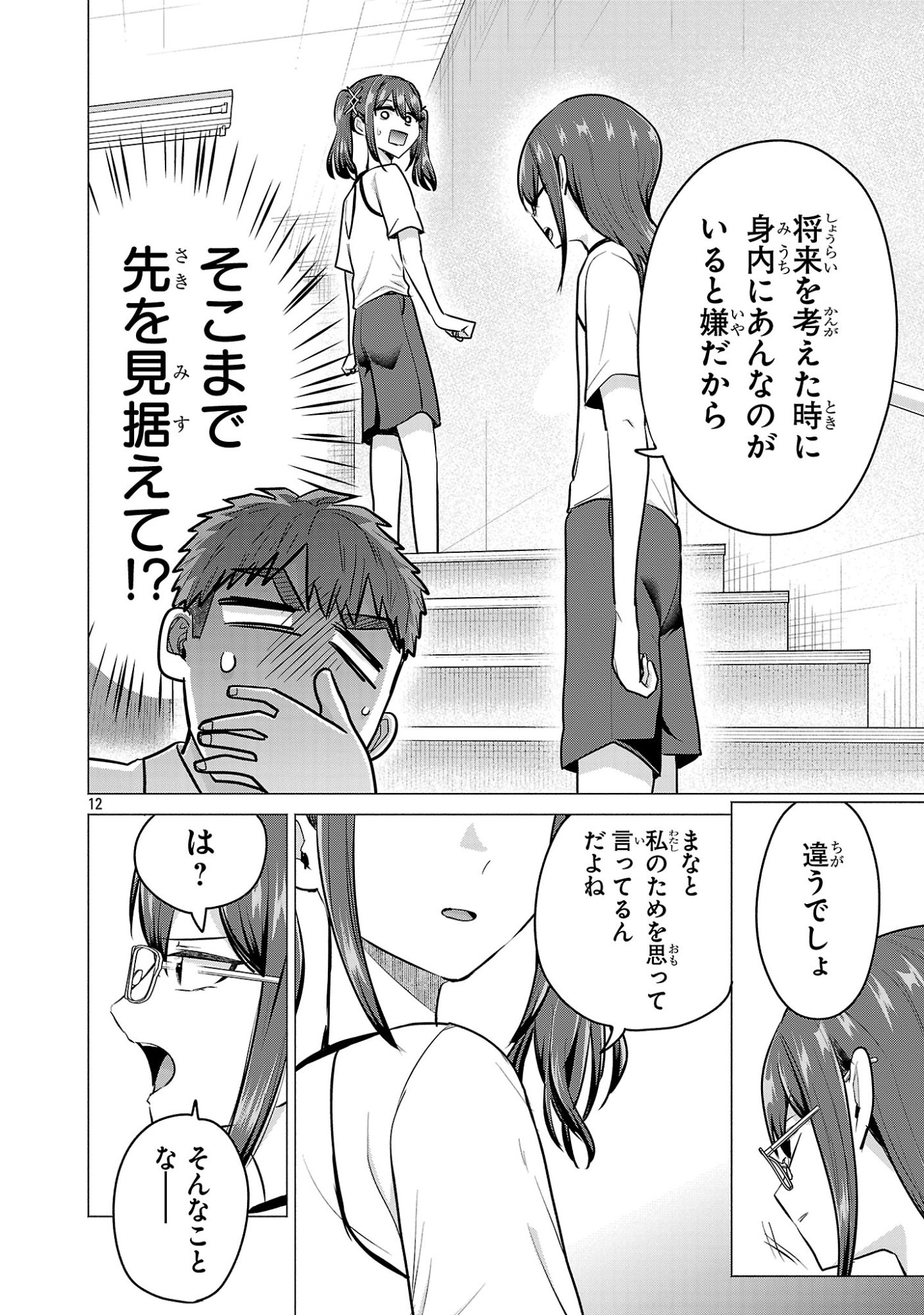 Make Heroine o Katasetai!! - Chapter 16 - Page 11