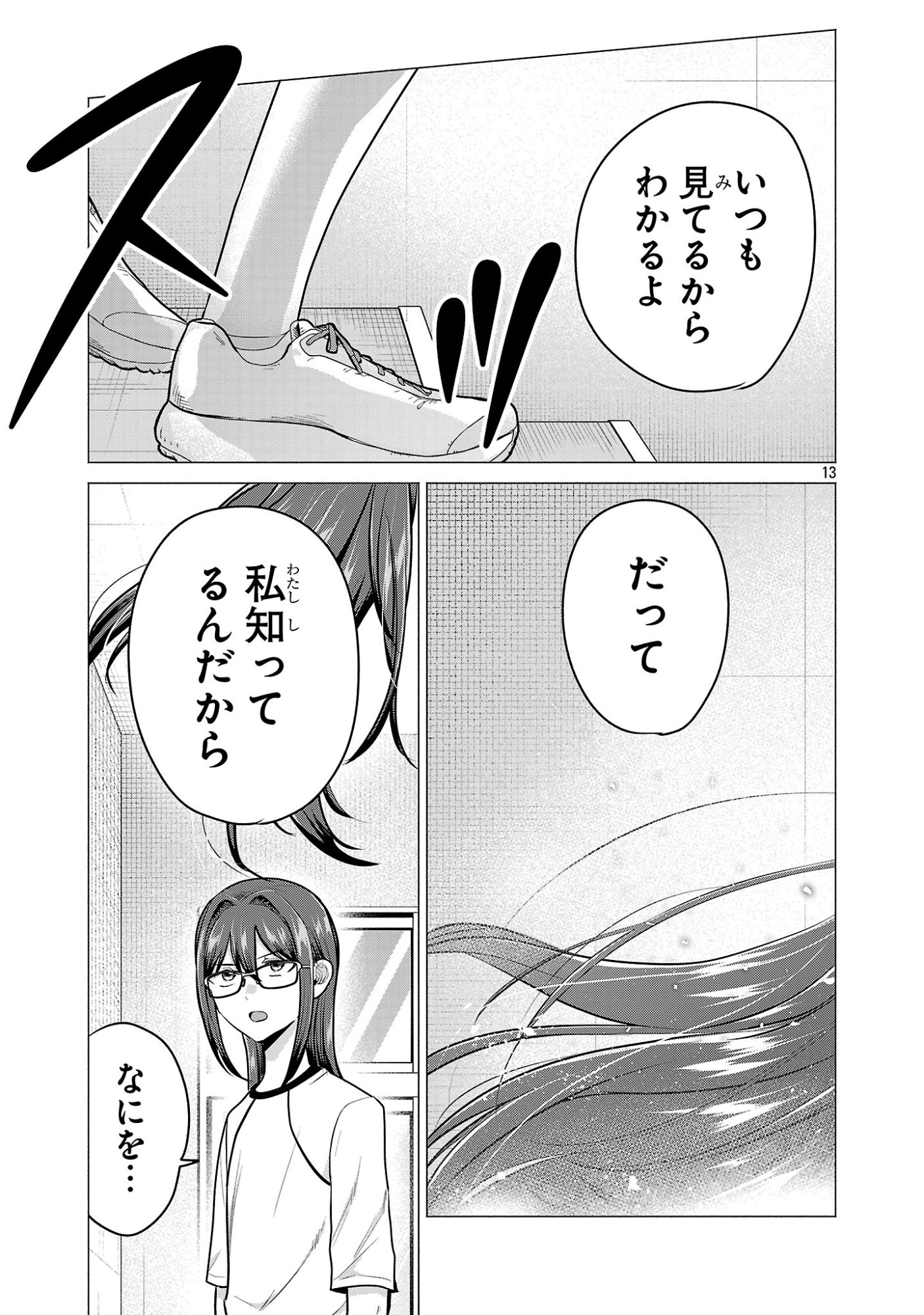 Make Heroine o Katasetai!! - Chapter 16 - Page 12