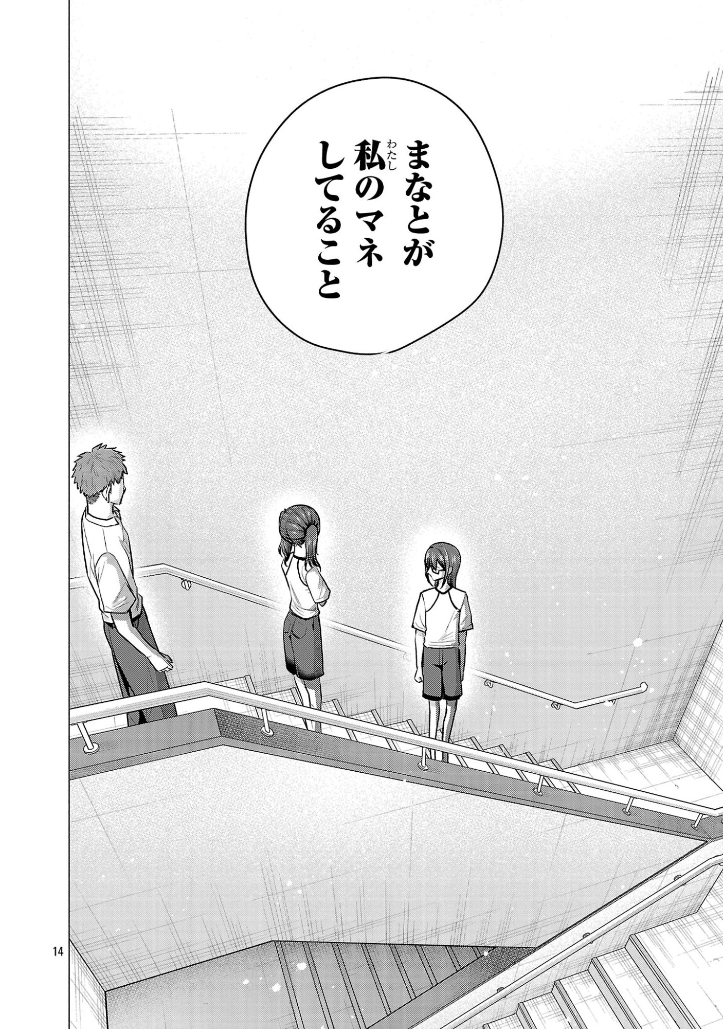 Make Heroine o Katasetai!! - Chapter 16 - Page 13