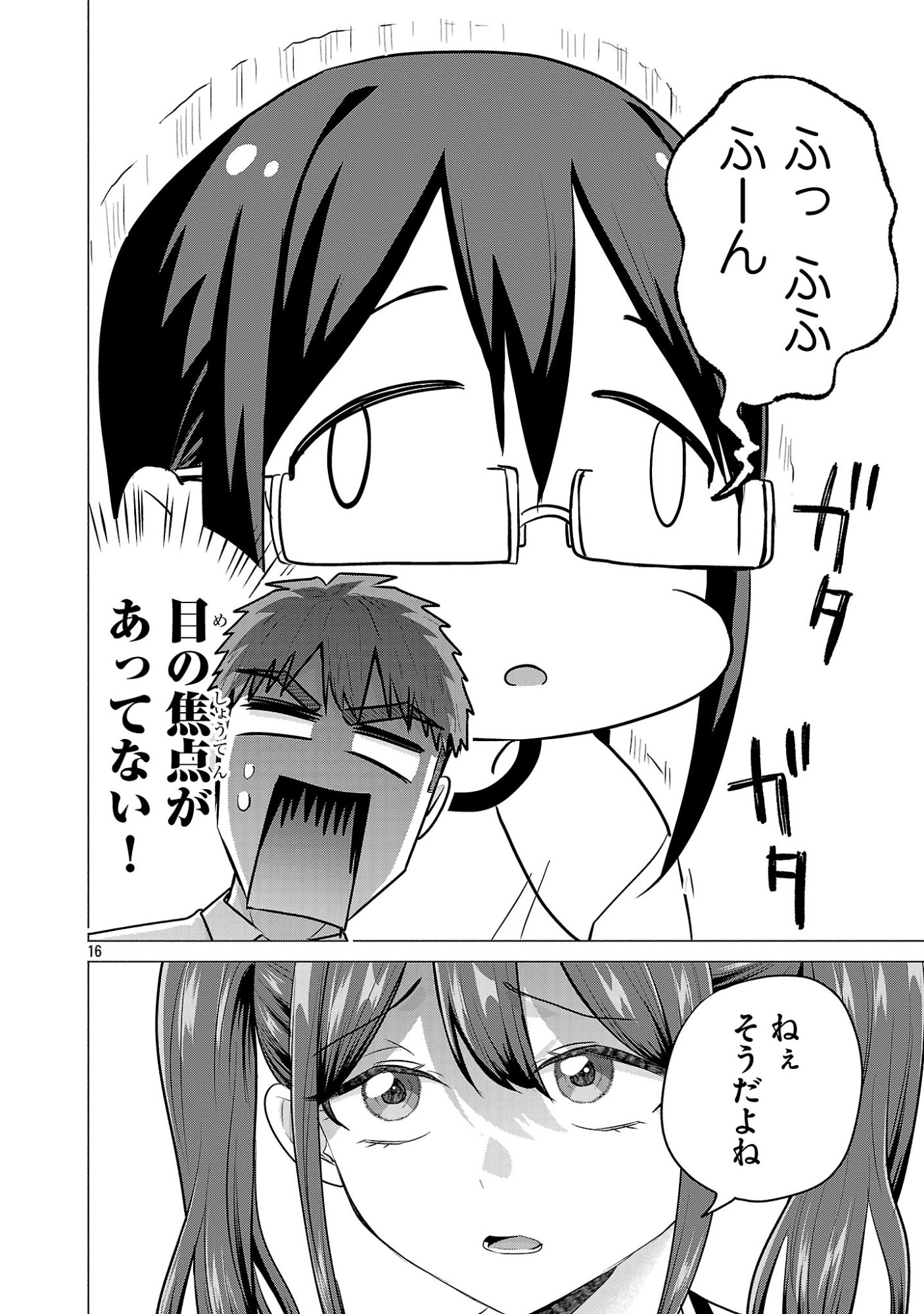 Make Heroine o Katasetai!! - Chapter 16 - Page 15