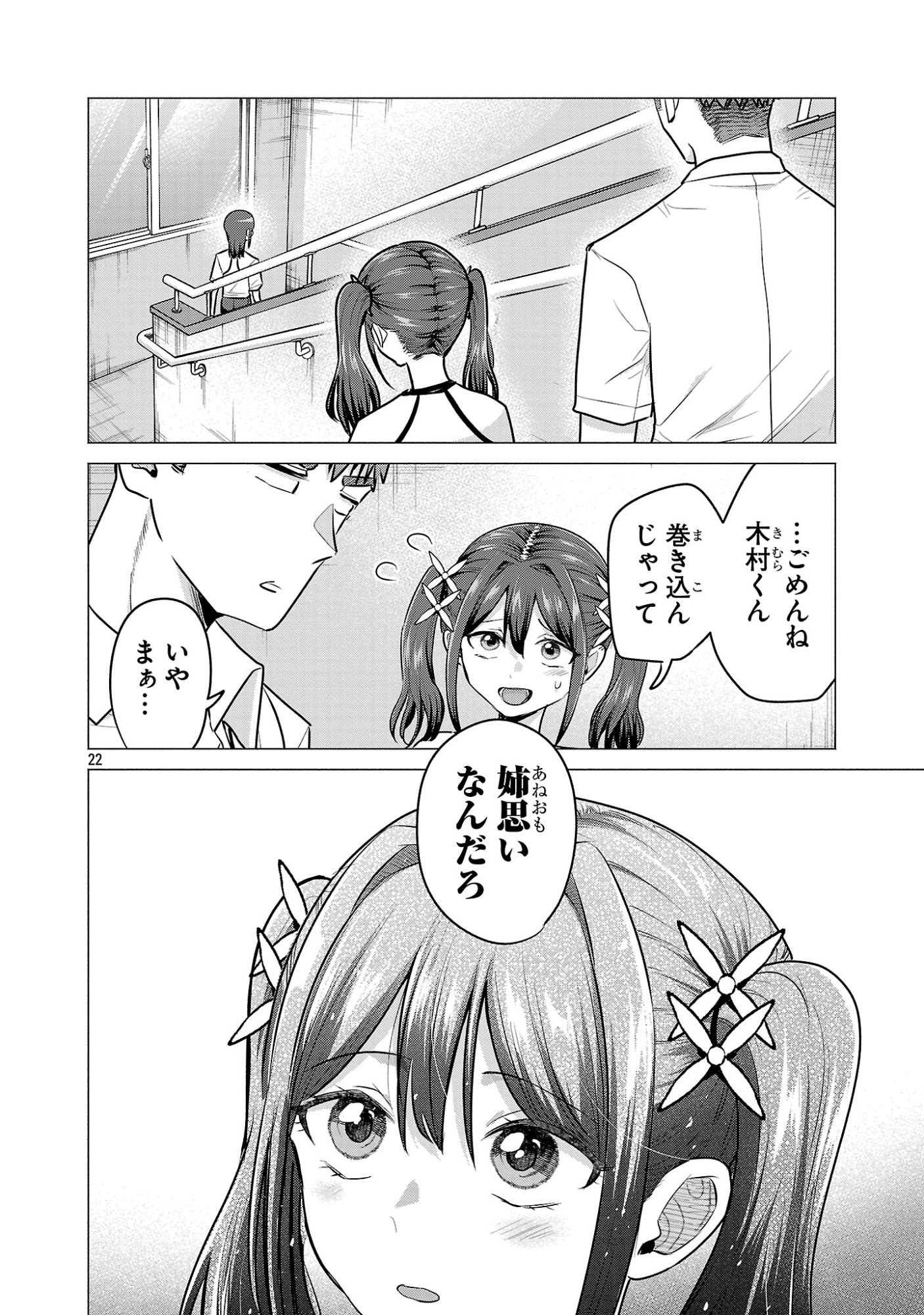 Make Heroine o Katasetai!! - Chapter 16 - Page 21