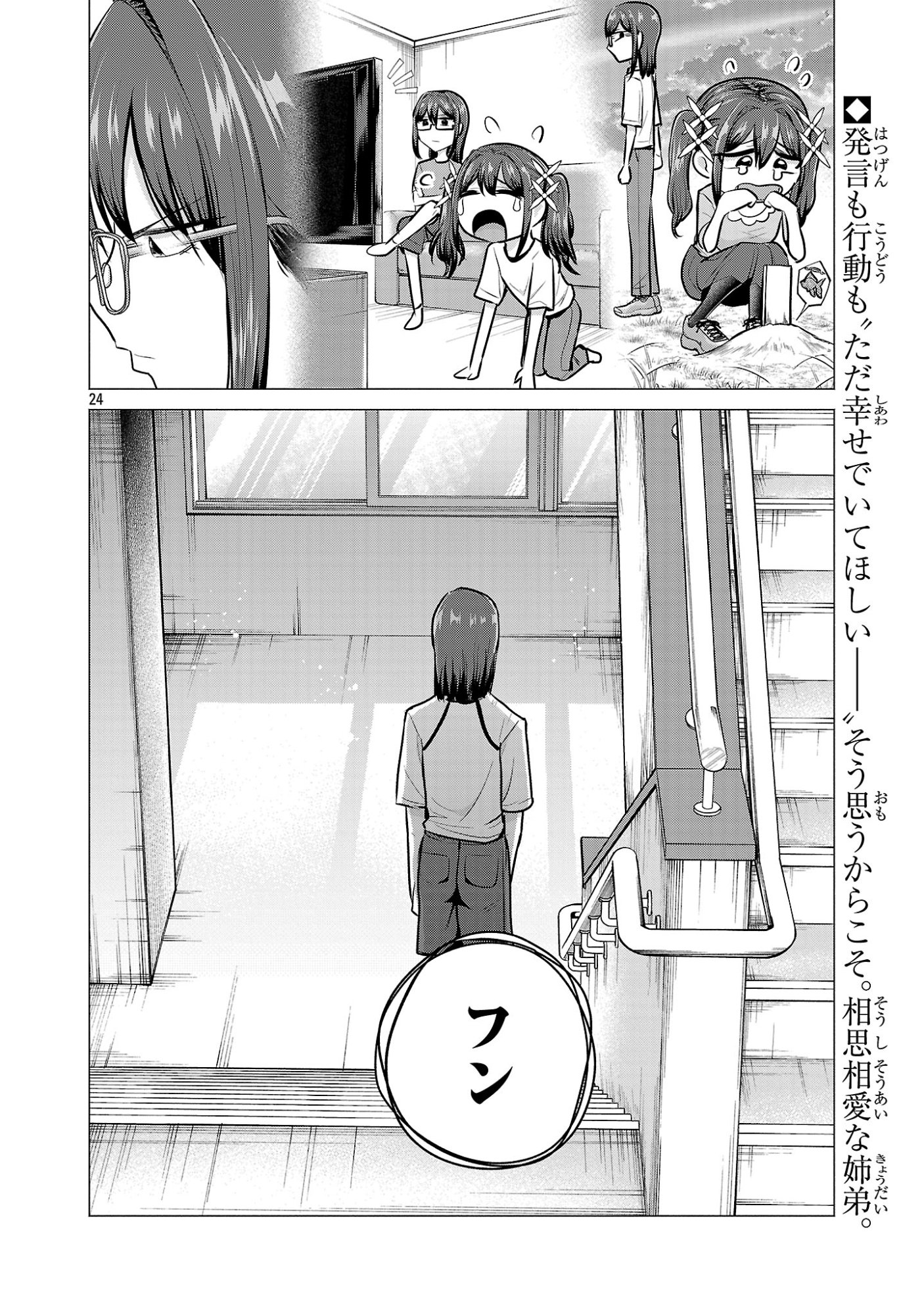 Make Heroine o Katasetai!! - Chapter 16 - Page 23