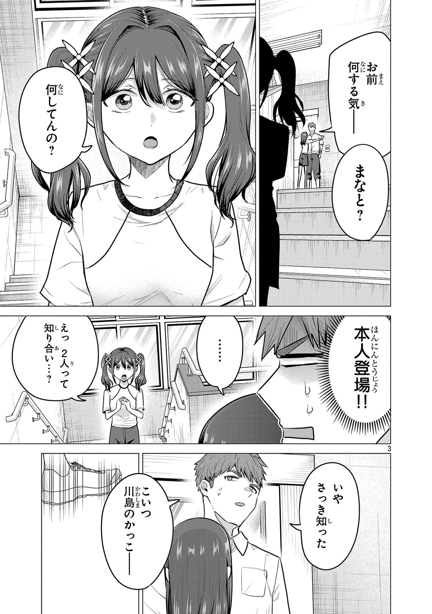 Make Heroine o Katasetai!! - Chapter 16 - Page 3