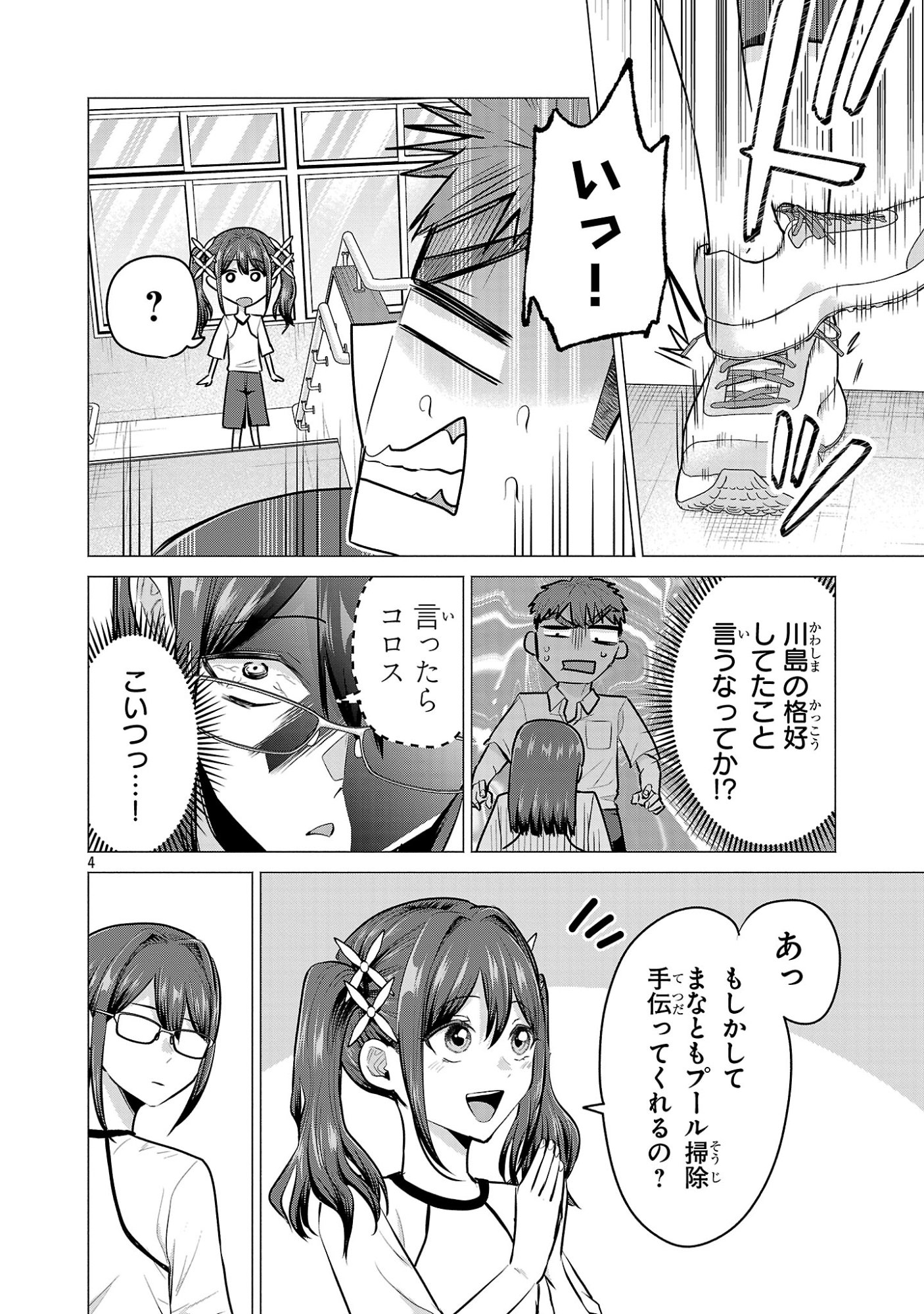 Make Heroine o Katasetai!! - Chapter 16 - Page 4