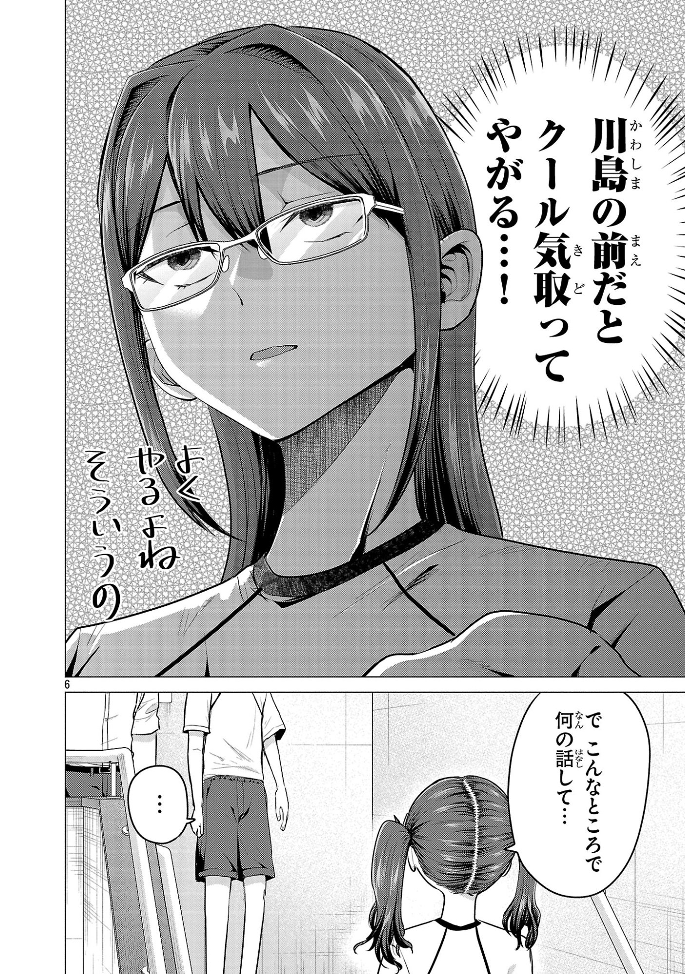 Make Heroine o Katasetai!! - Chapter 16 - Page 6