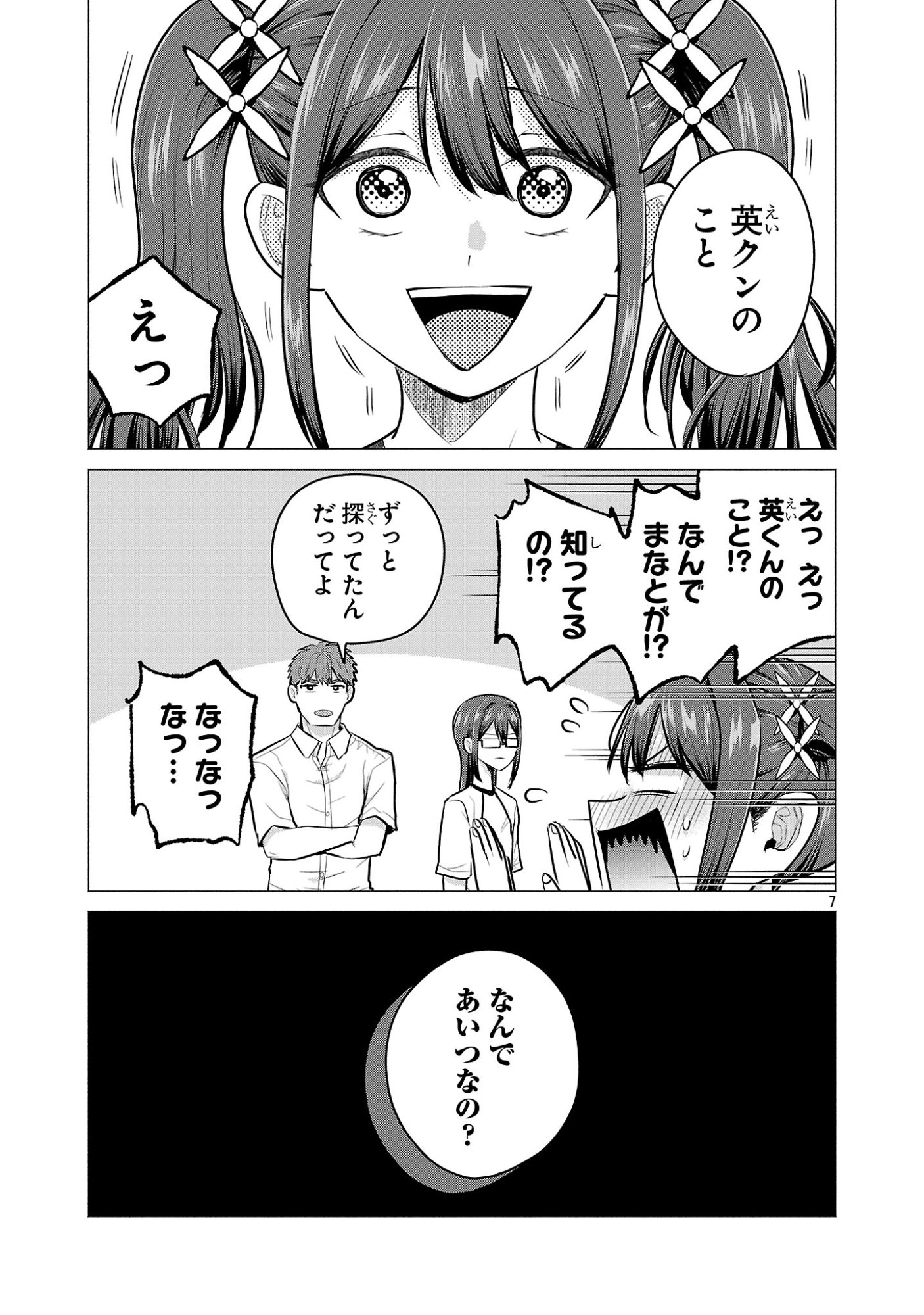 Make Heroine o Katasetai!! - Chapter 16 - Page 7