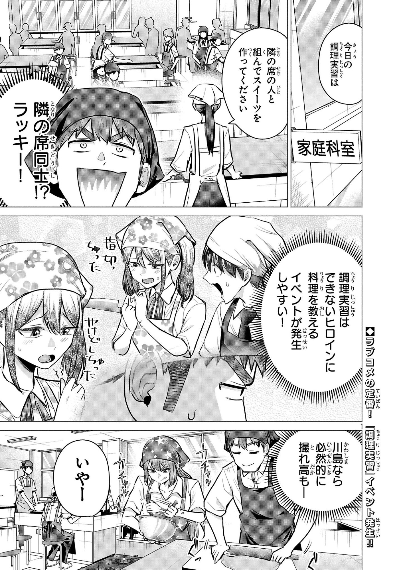 Make Heroine o Katasetai!! - Chapter 17 - Page 1