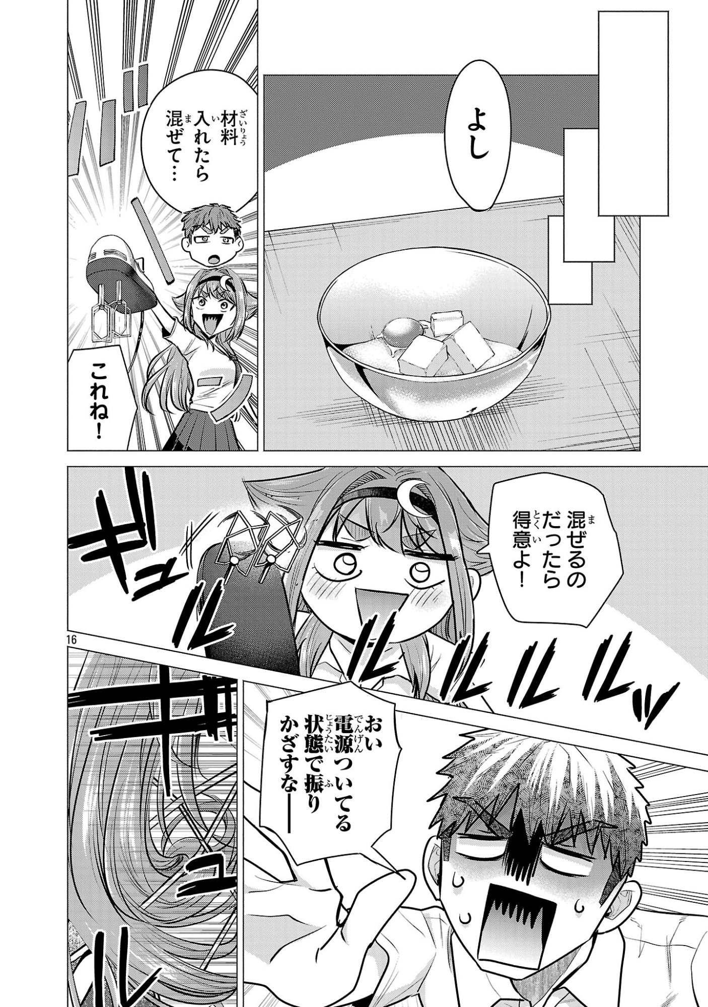 Make Heroine o Katasetai!! - Chapter 17 - Page 16