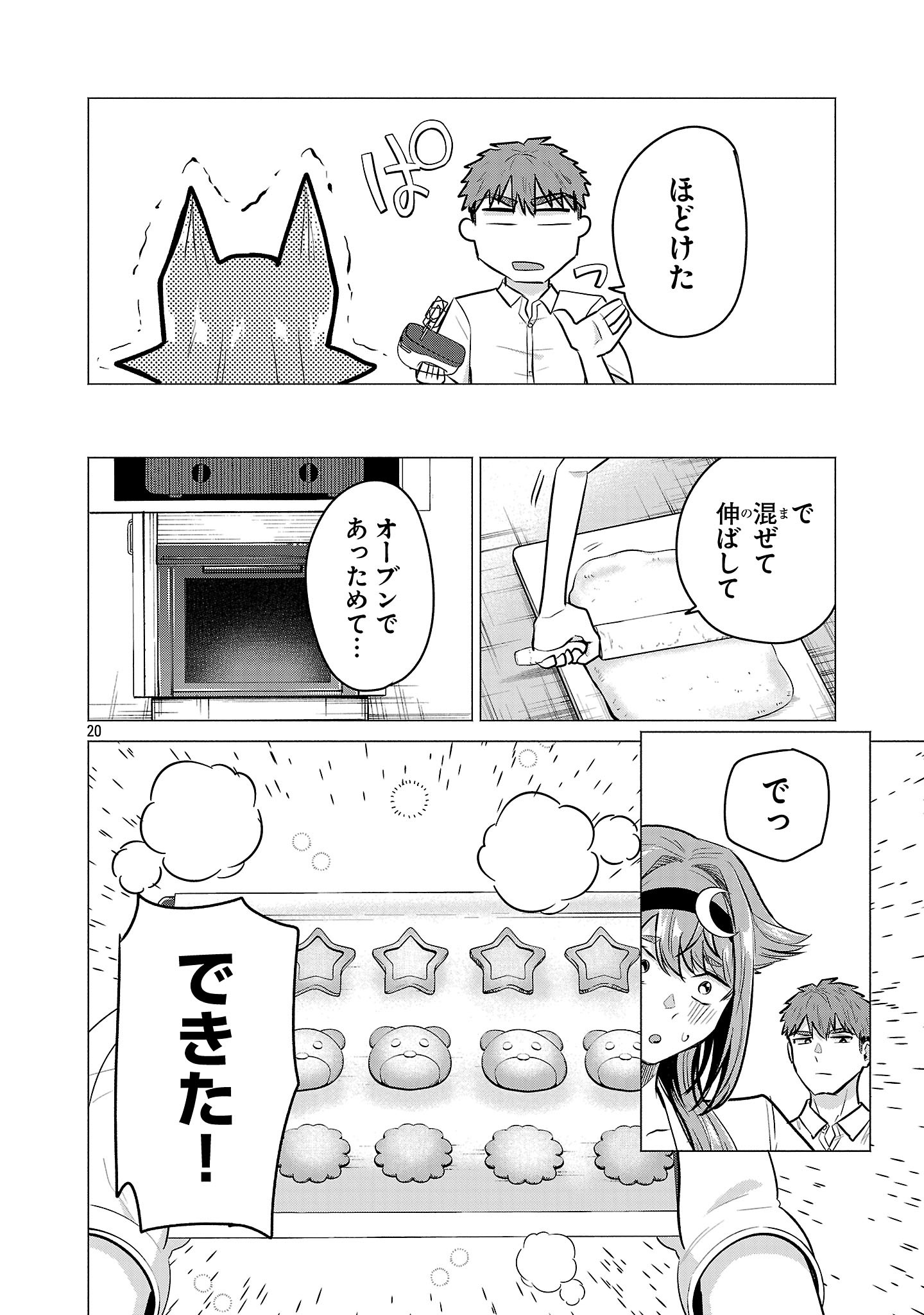 Make Heroine o Katasetai!! - Chapter 17 - Page 20