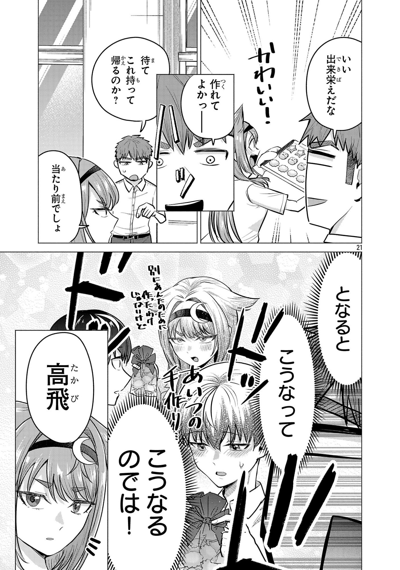 Make Heroine o Katasetai!! - Chapter 17 - Page 21