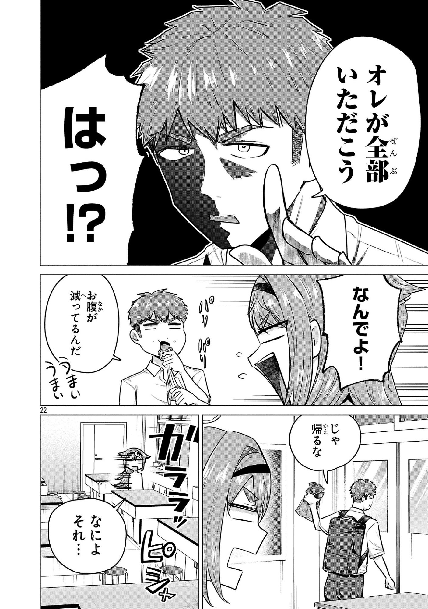 Make Heroine o Katasetai!! - Chapter 17 - Page 22