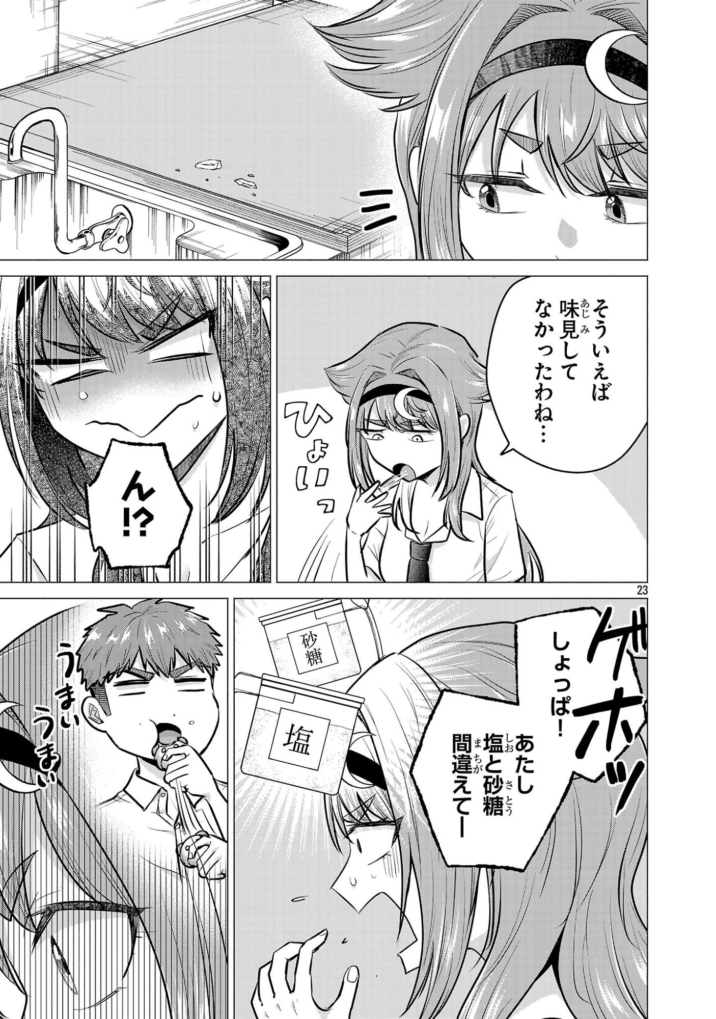 Make Heroine o Katasetai!! - Chapter 17 - Page 23