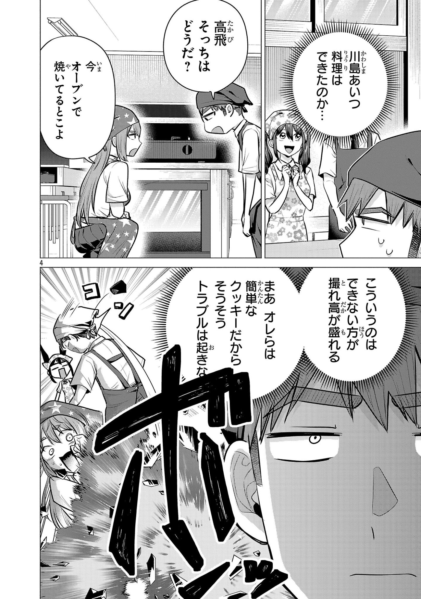 Make Heroine o Katasetai!! - Chapter 17 - Page 4