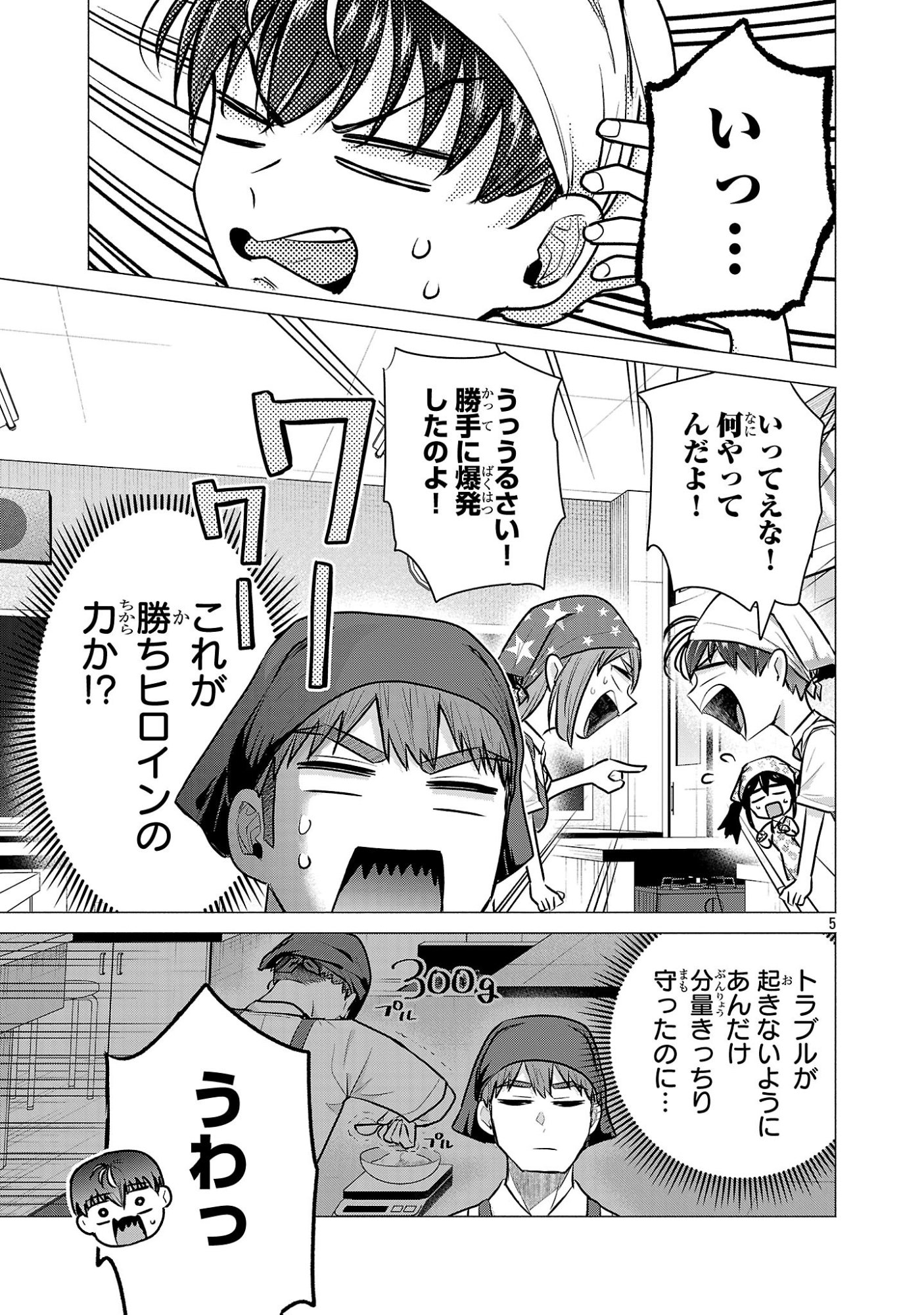 Make Heroine o Katasetai!! - Chapter 17 - Page 5