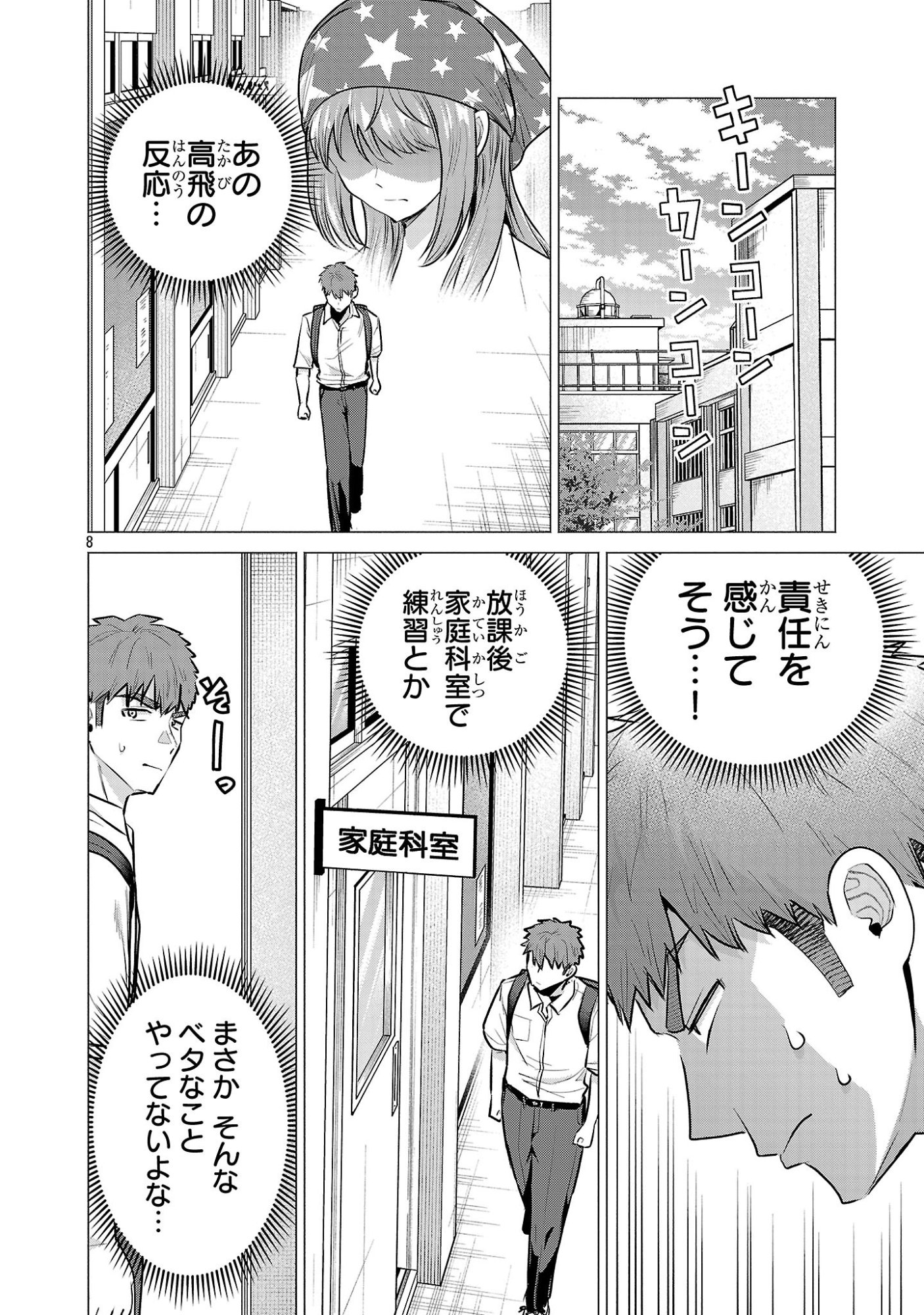 Make Heroine o Katasetai!! - Chapter 17 - Page 8