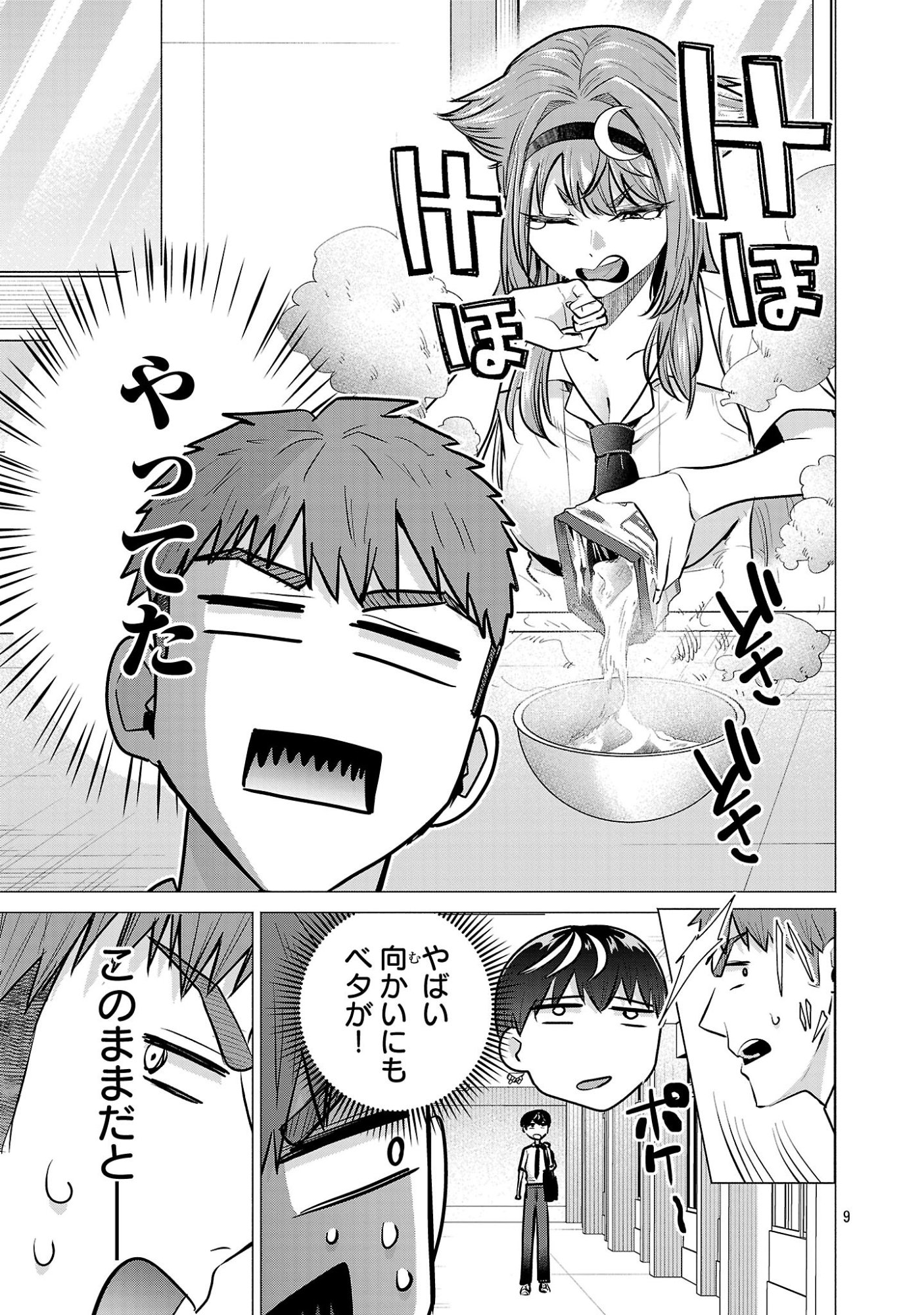 Make Heroine o Katasetai!! - Chapter 17 - Page 9