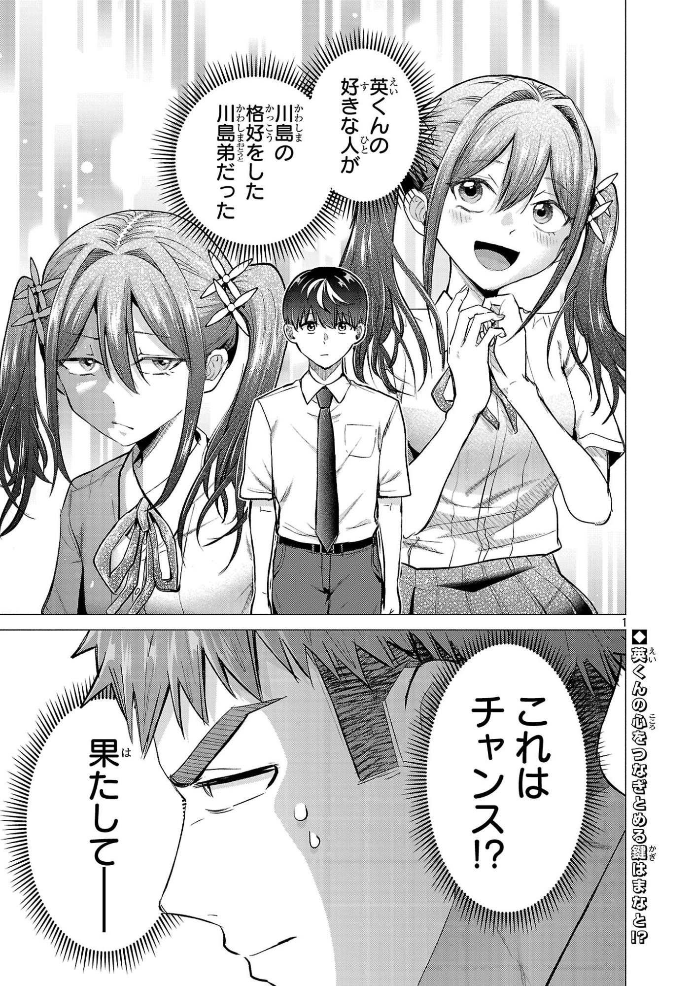 Make Heroine o Katasetai!! - Chapter 18 - Page 1