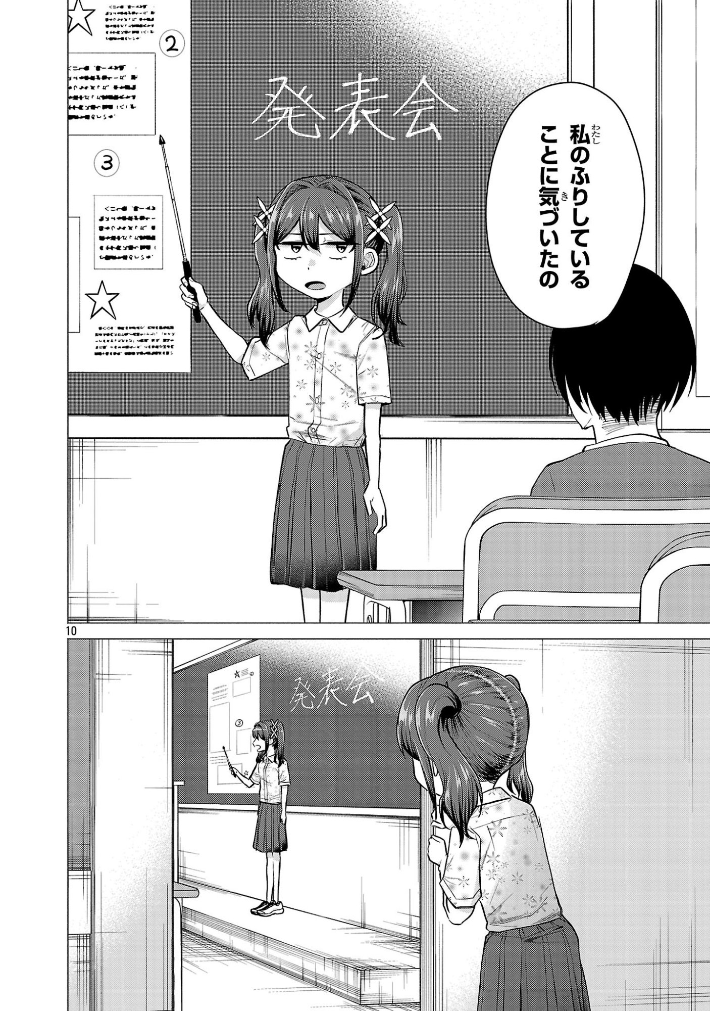 Make Heroine o Katasetai!! - Chapter 18 - Page 9