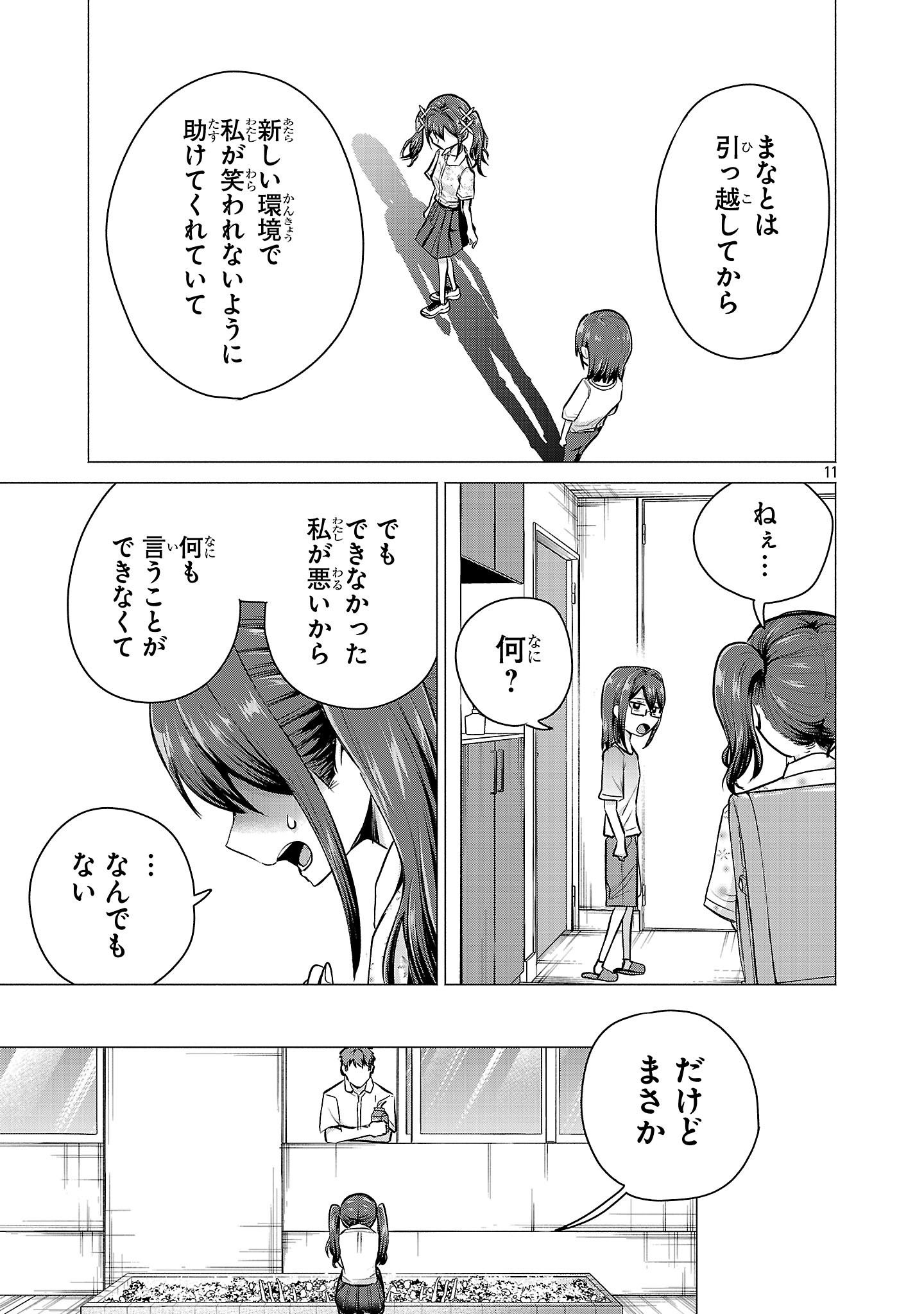 Make Heroine o Katasetai!! - Chapter 18 - Page 10