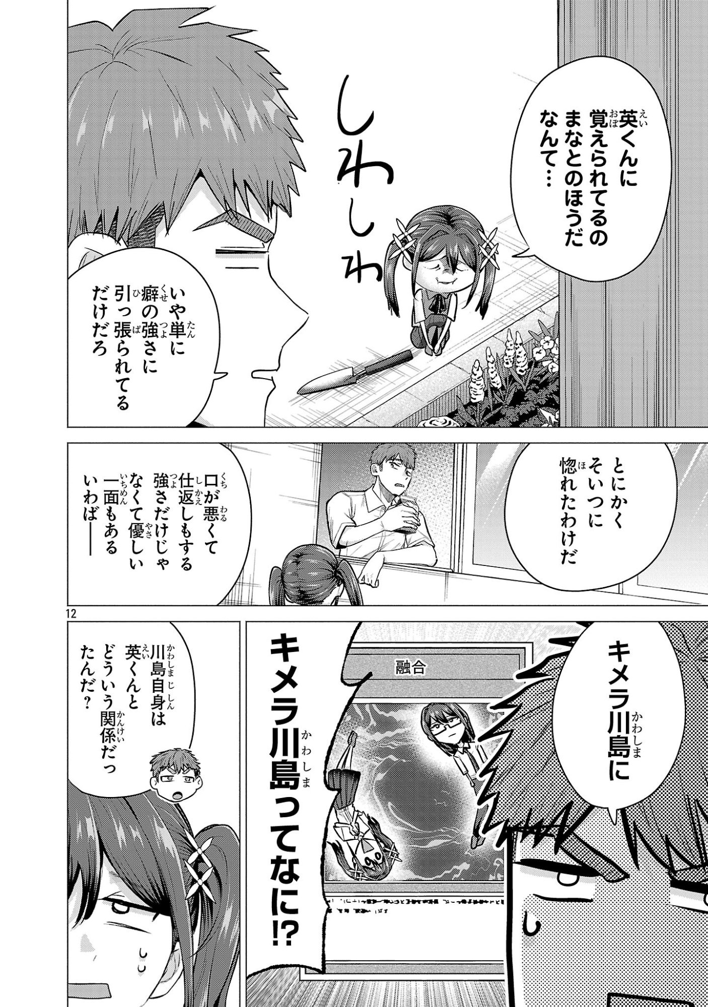 Make Heroine o Katasetai!! - Chapter 18 - Page 11