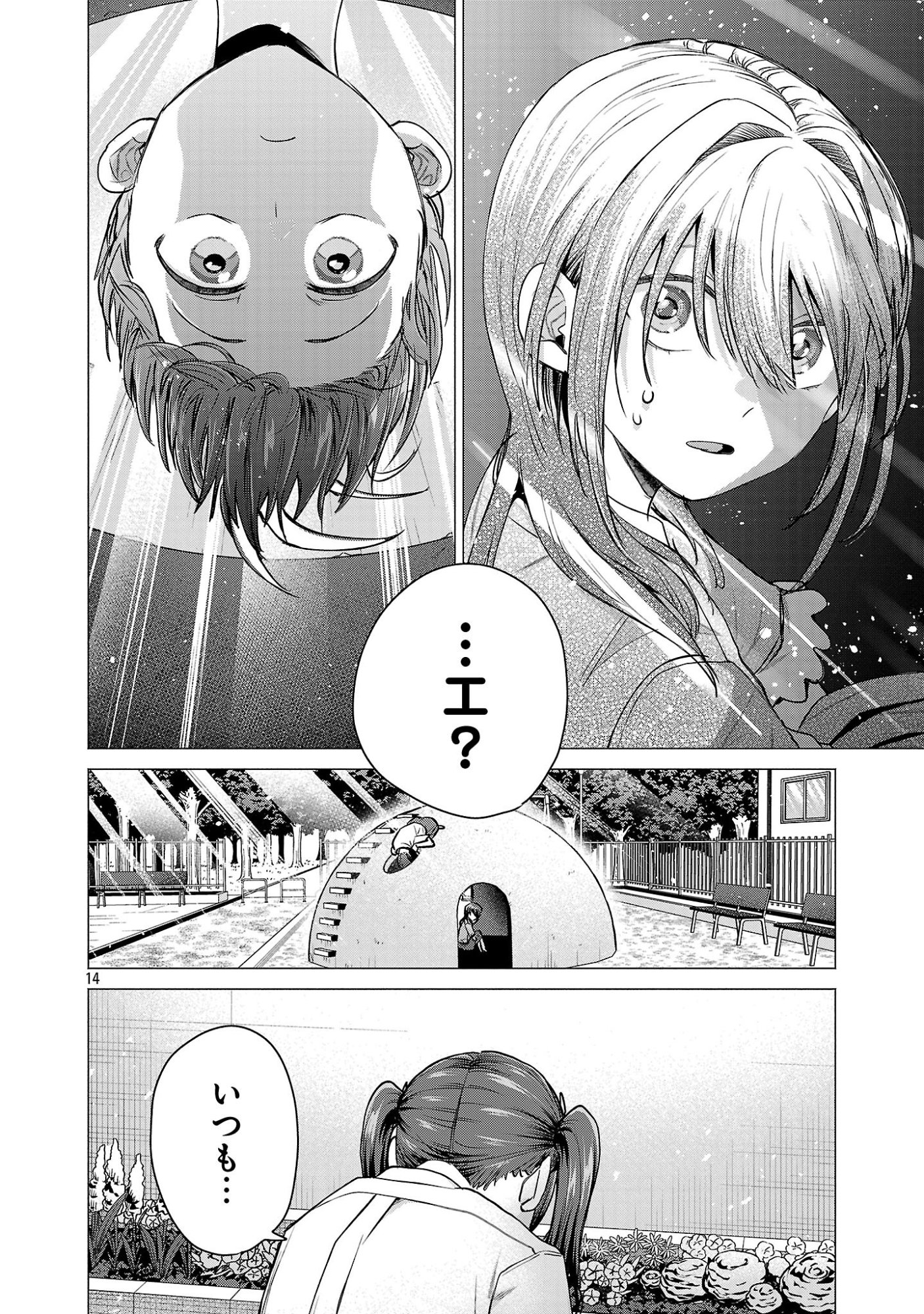 Make Heroine o Katasetai!! - Chapter 18 - Page 13