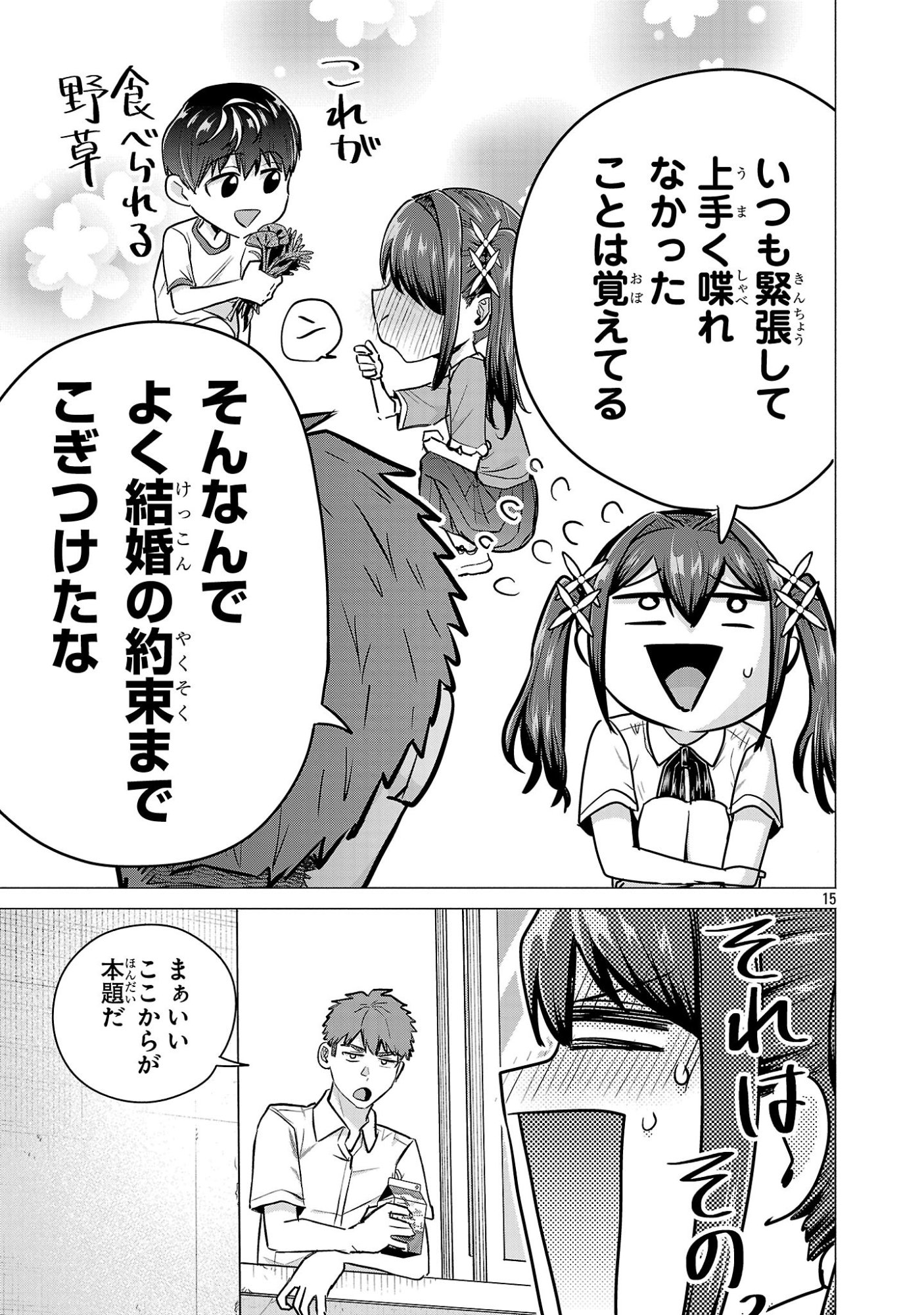 Make Heroine o Katasetai!! - Chapter 18 - Page 14