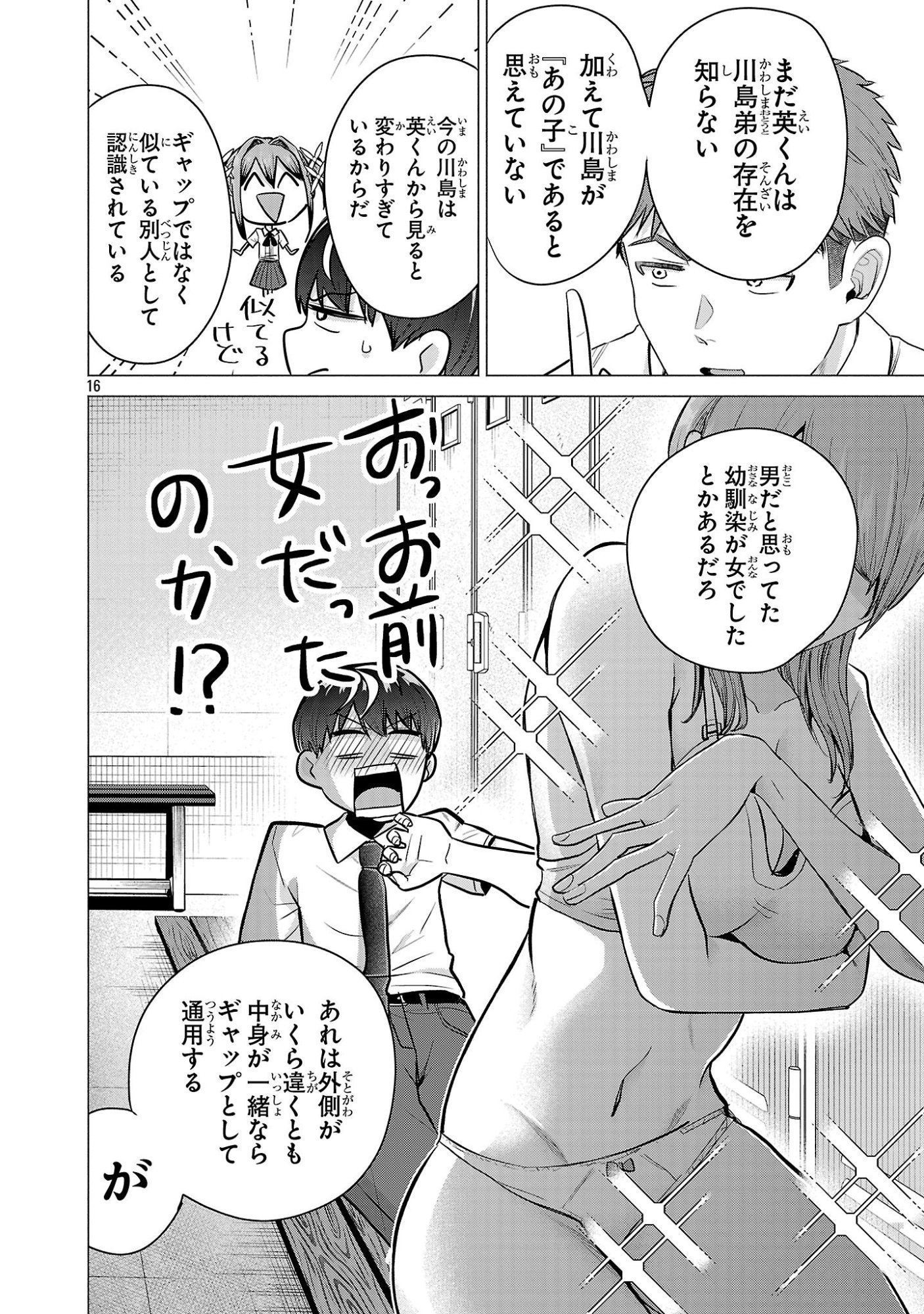 Make Heroine o Katasetai!! - Chapter 18 - Page 15