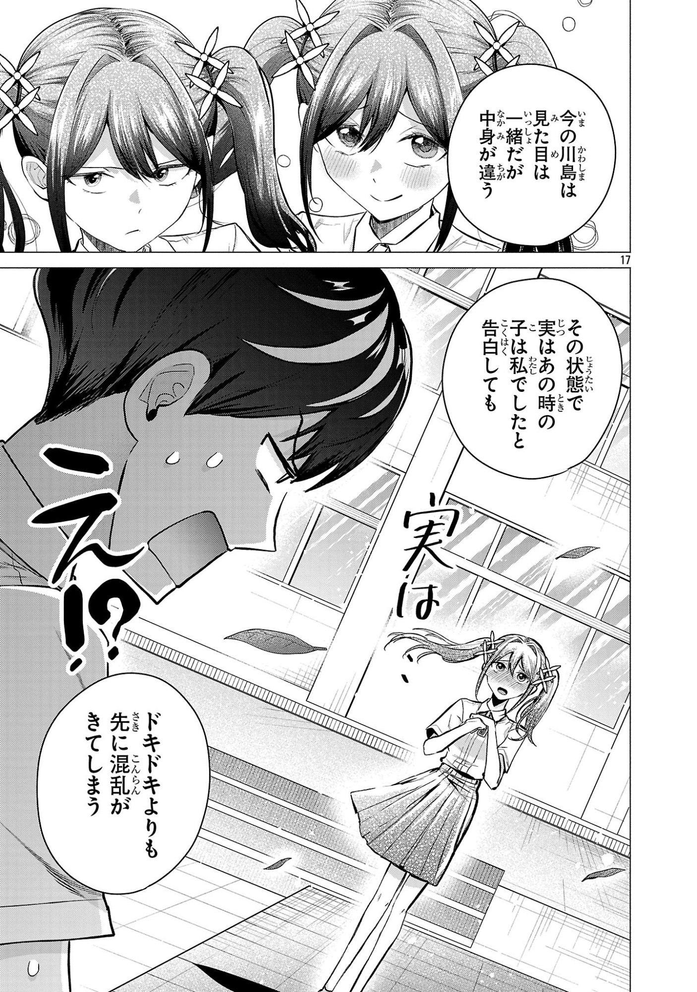 Make Heroine o Katasetai!! - Chapter 18 - Page 16