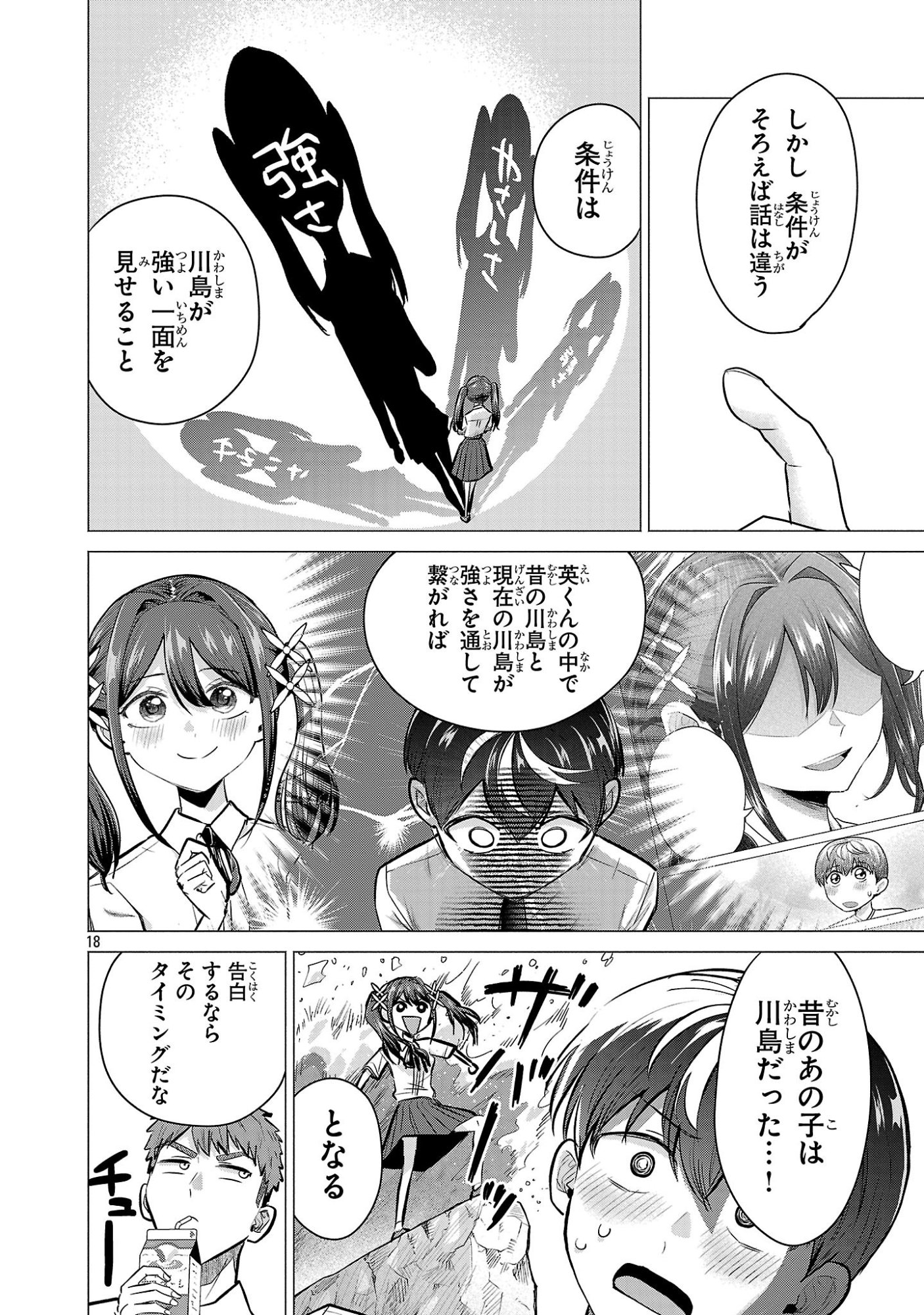 Make Heroine o Katasetai!! - Chapter 18 - Page 17