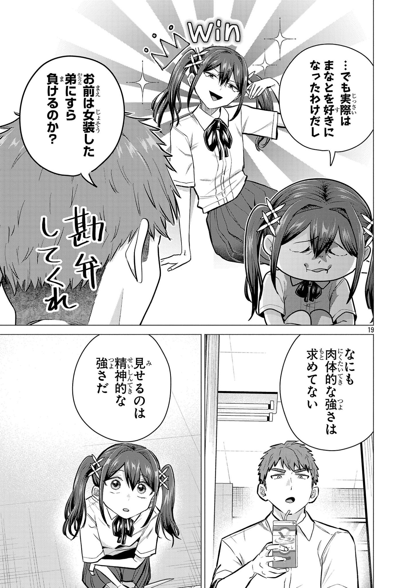 Make Heroine o Katasetai!! - Chapter 18 - Page 18