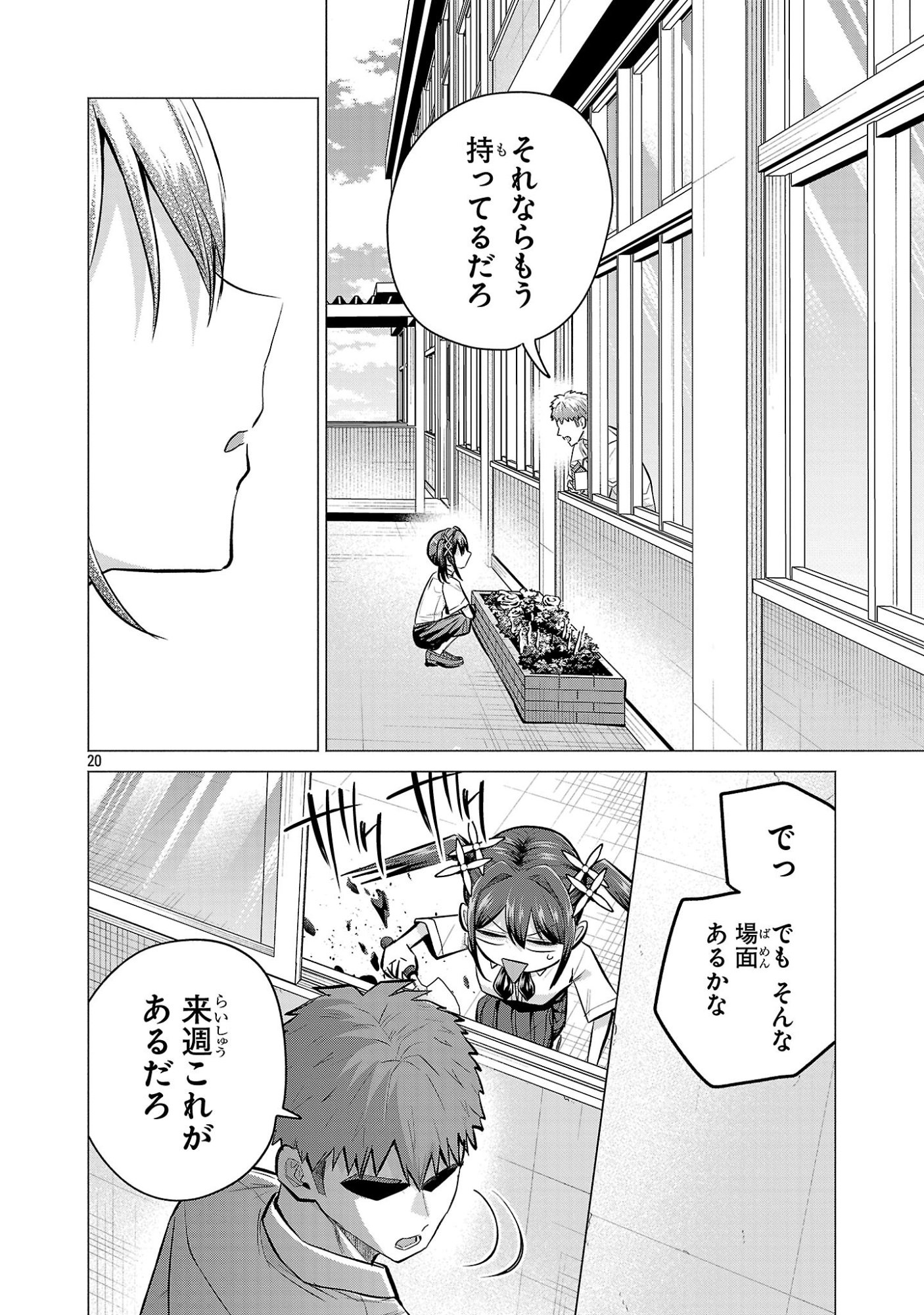 Make Heroine o Katasetai!! - Chapter 18 - Page 19