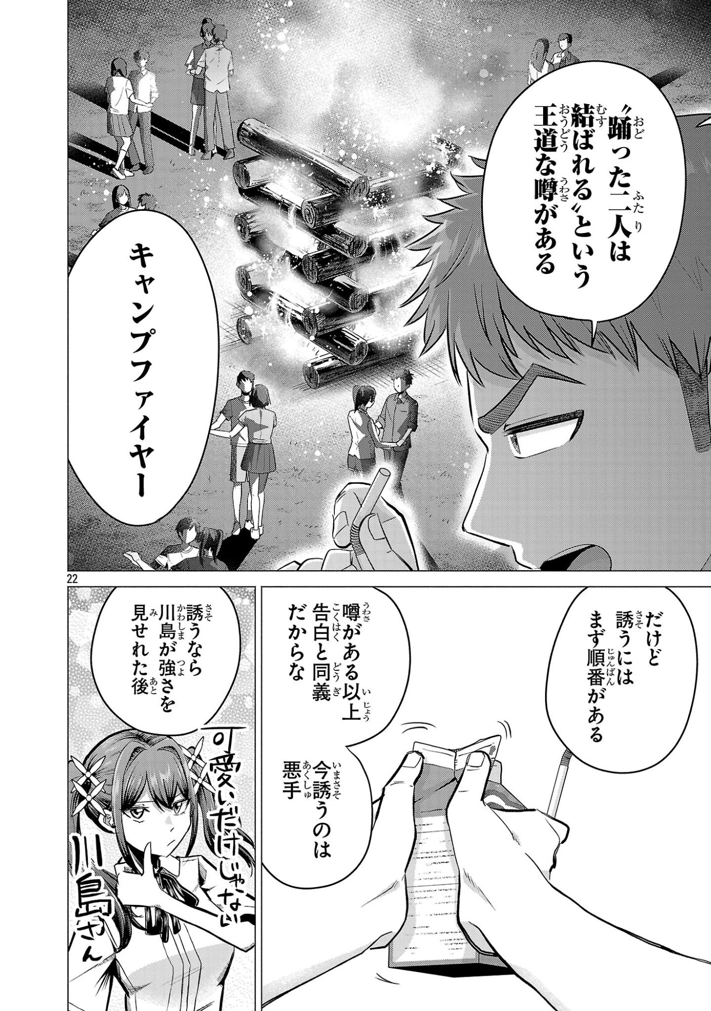 Make Heroine o Katasetai!! - Chapter 18 - Page 21