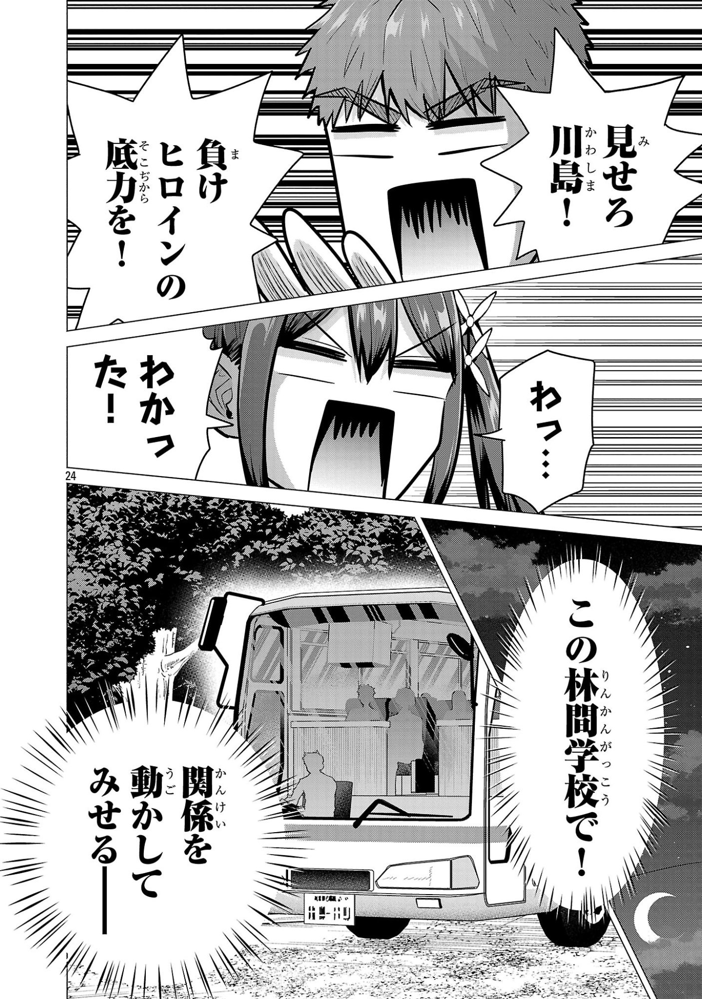 Make Heroine o Katasetai!! - Chapter 18 - Page 23