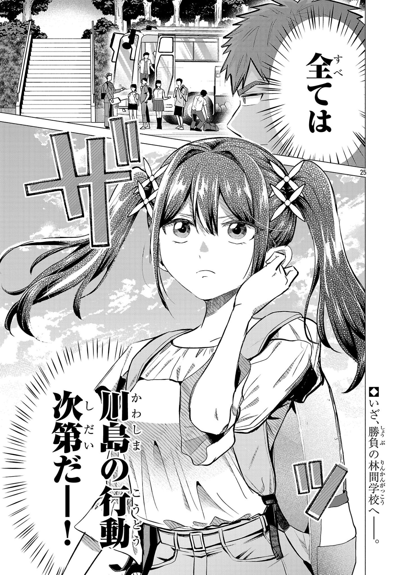 Make Heroine o Katasetai!! - Chapter 18 - Page 24