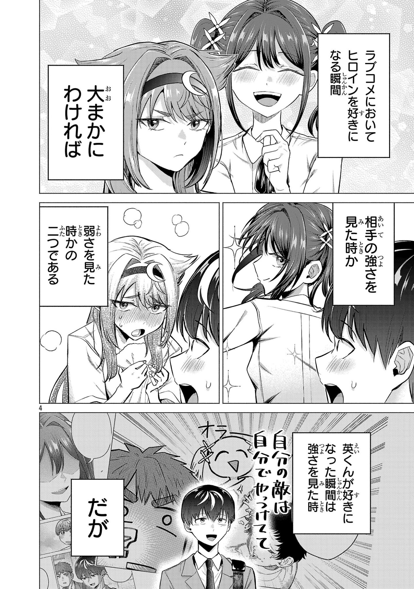 Make Heroine o Katasetai!! - Chapter 18 - Page 4