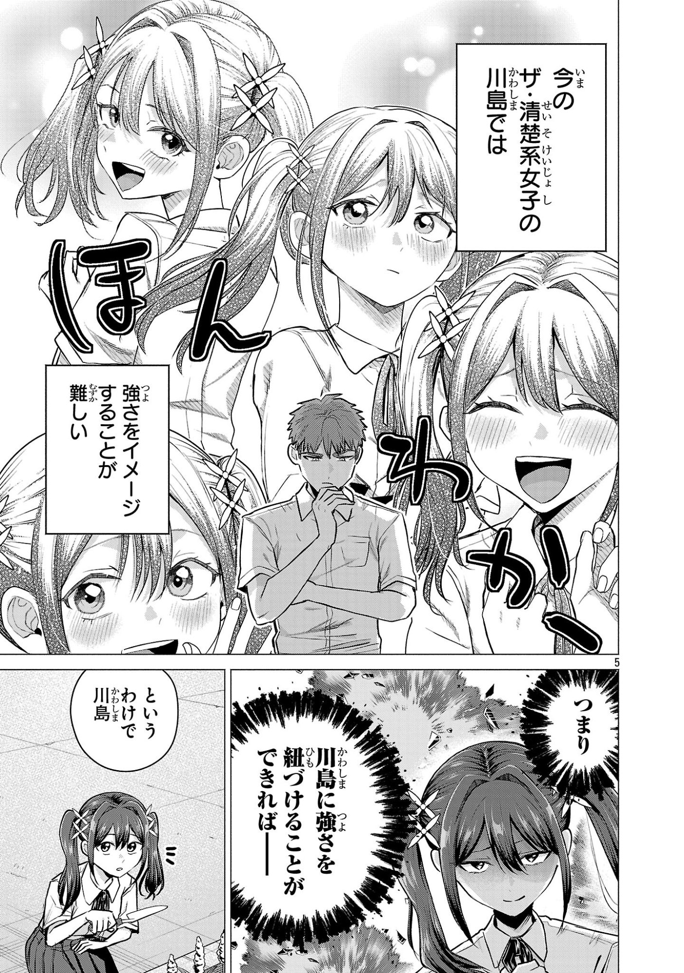 Make Heroine o Katasetai!! - Chapter 18 - Page 5