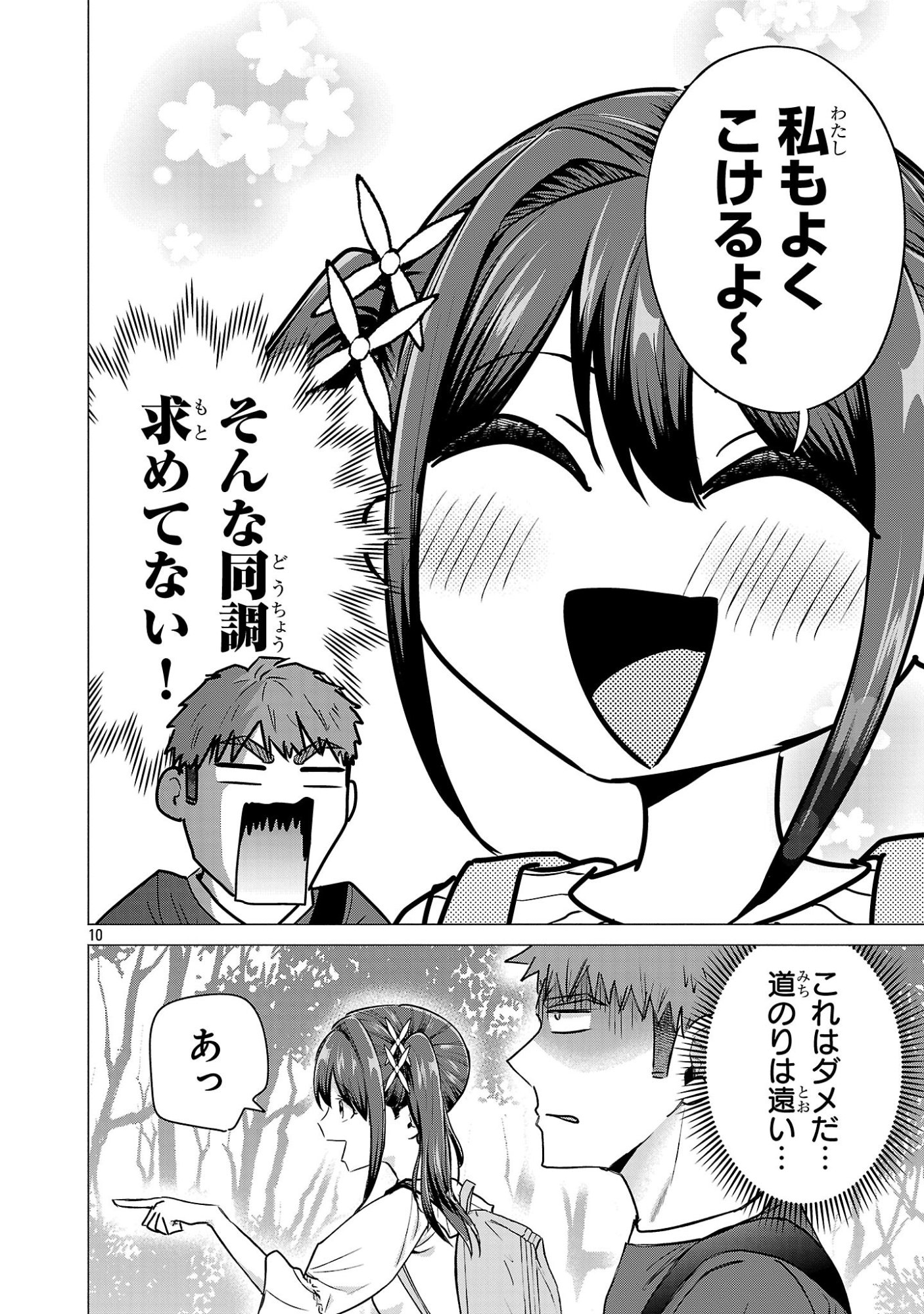 Make Heroine o Katasetai!! - Chapter 19 - Page 10