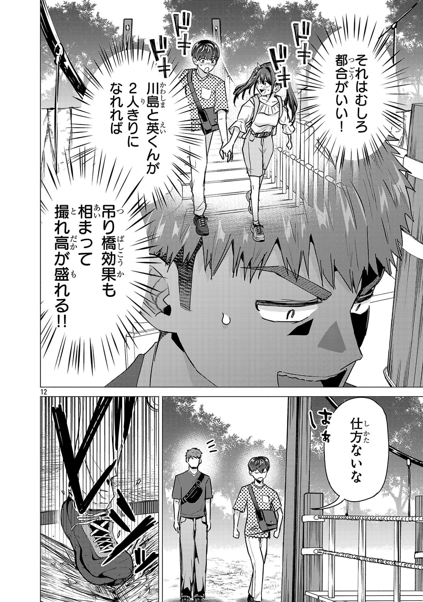 Make Heroine o Katasetai!! - Chapter 19 - Page 12