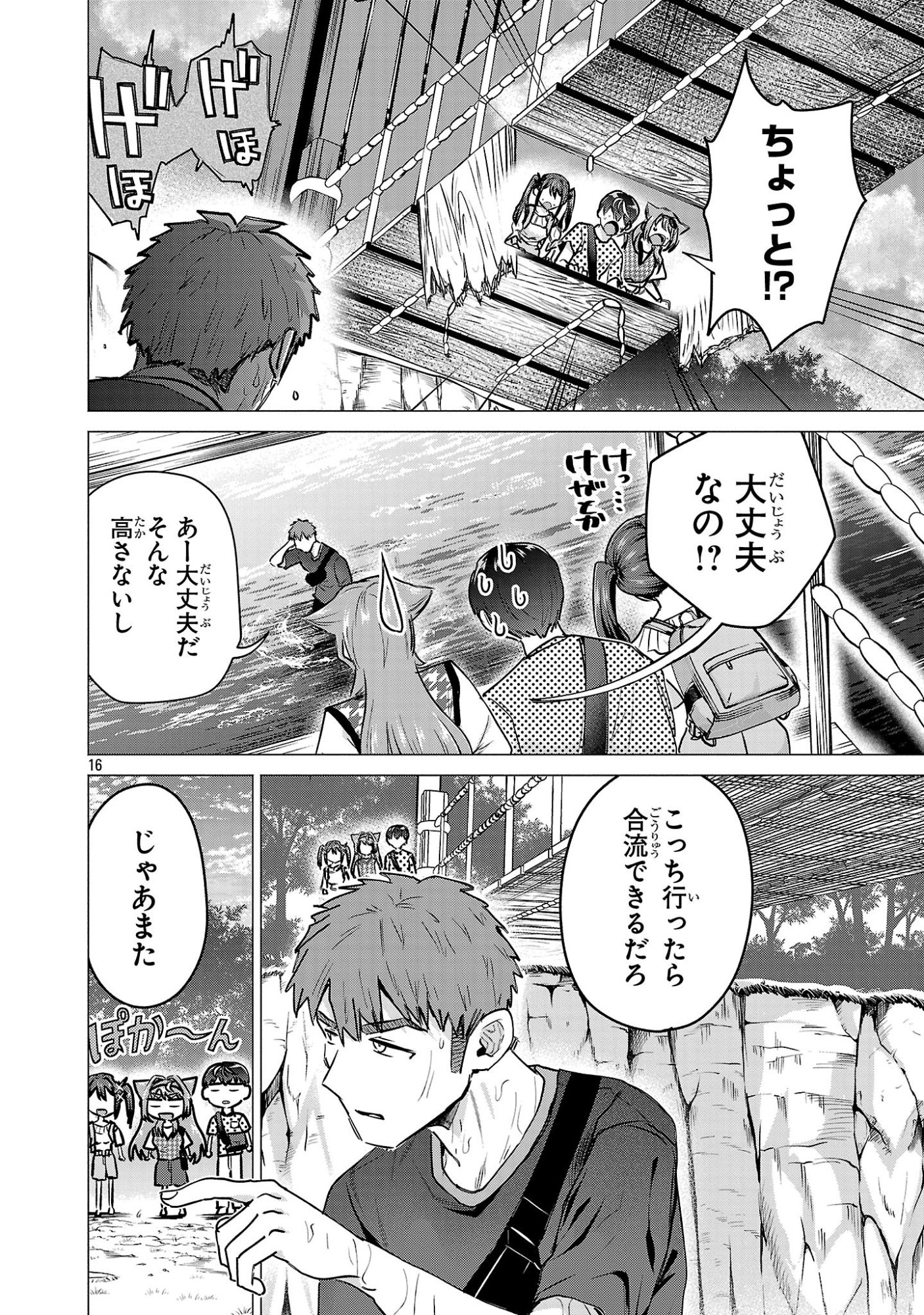 Make Heroine o Katasetai!! - Chapter 19 - Page 16