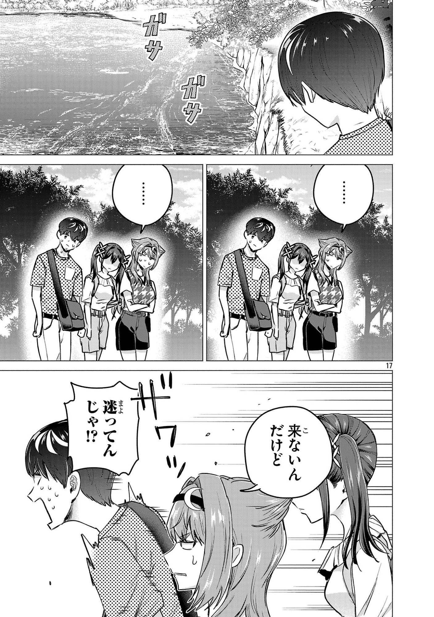 Make Heroine o Katasetai!! - Chapter 19 - Page 17