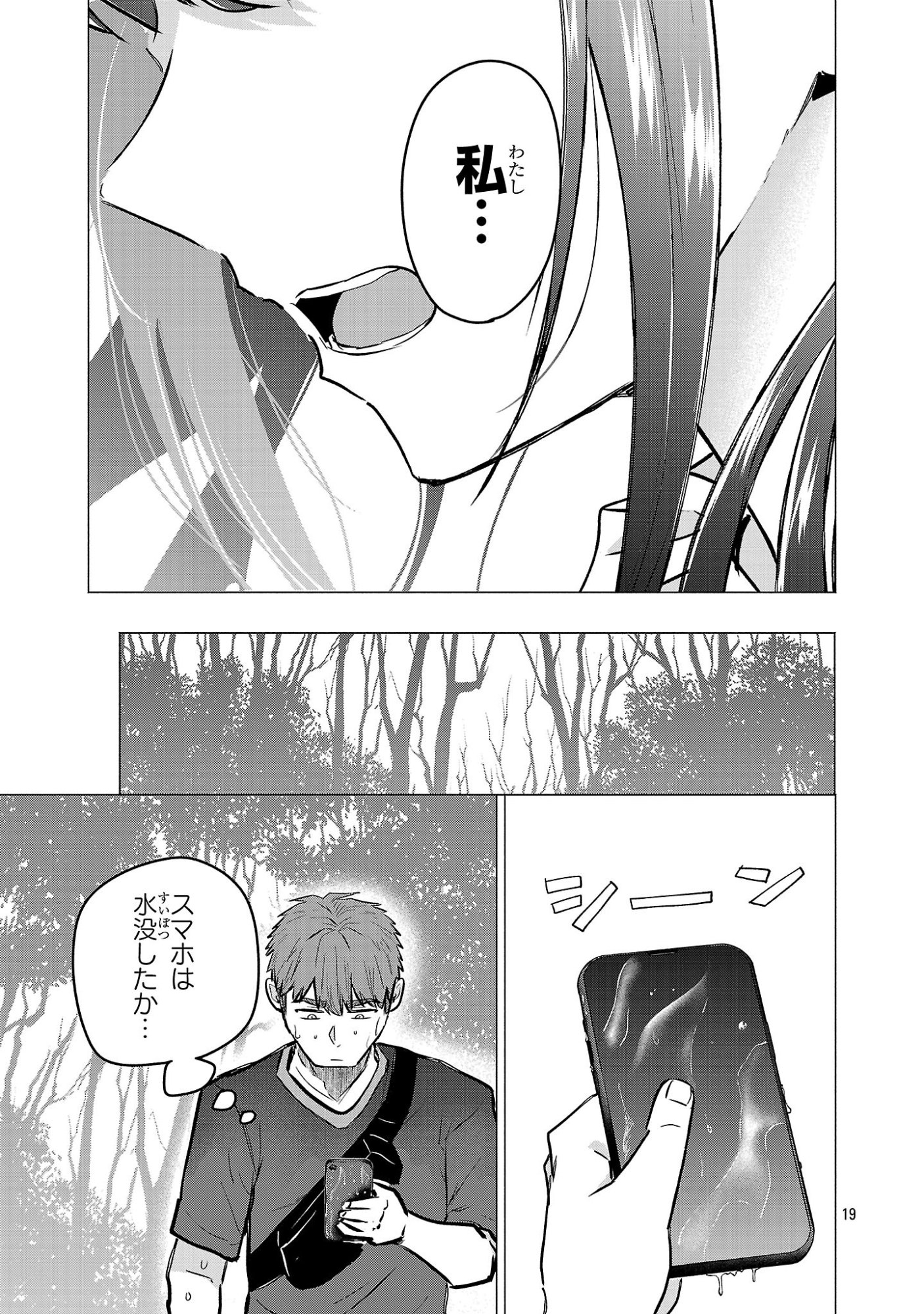 Make Heroine o Katasetai!! - Chapter 19 - Page 19