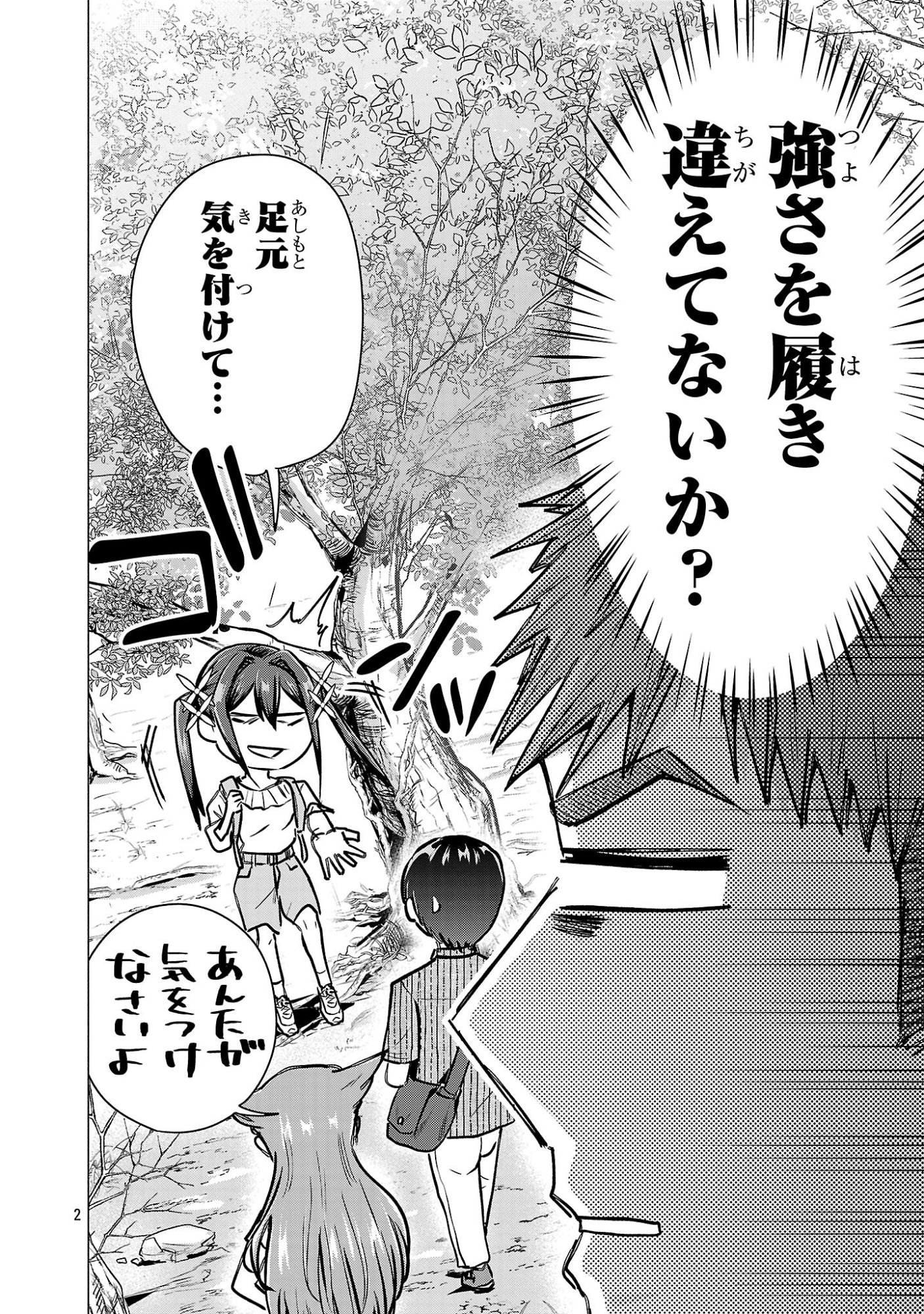 Make Heroine o Katasetai!! - Chapter 19 - Page 2