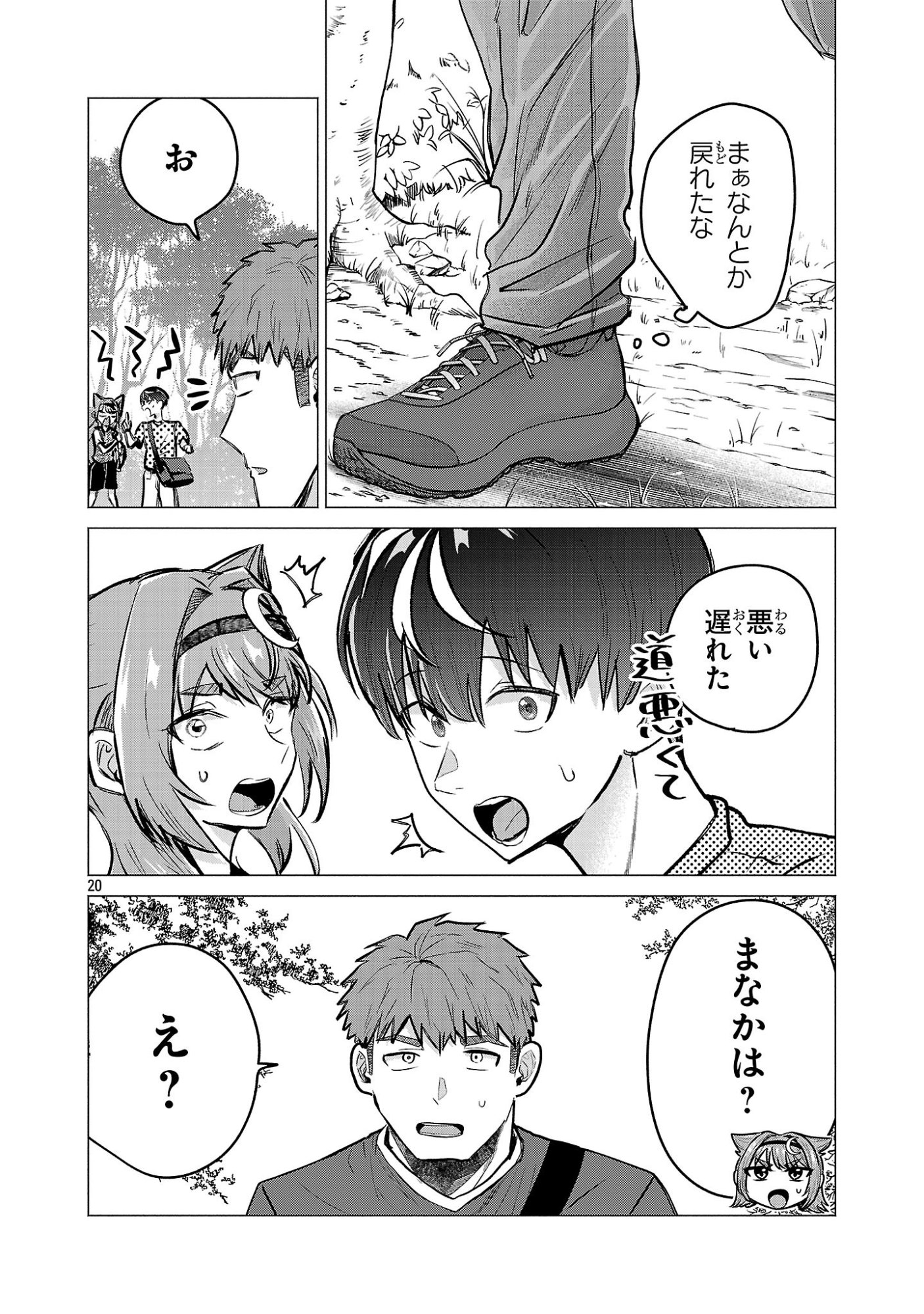 Make Heroine o Katasetai!! - Chapter 19 - Page 20