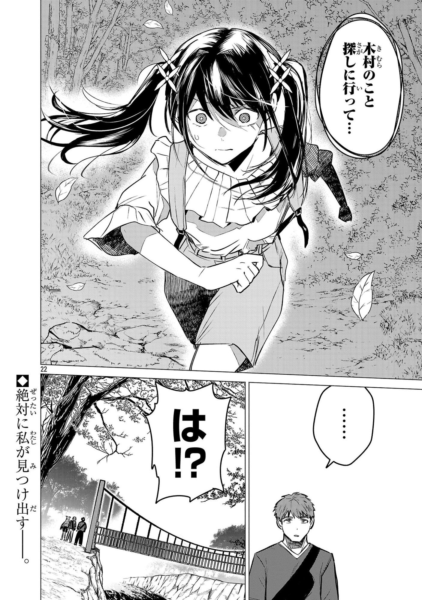 Make Heroine o Katasetai!! - Chapter 19 - Page 22